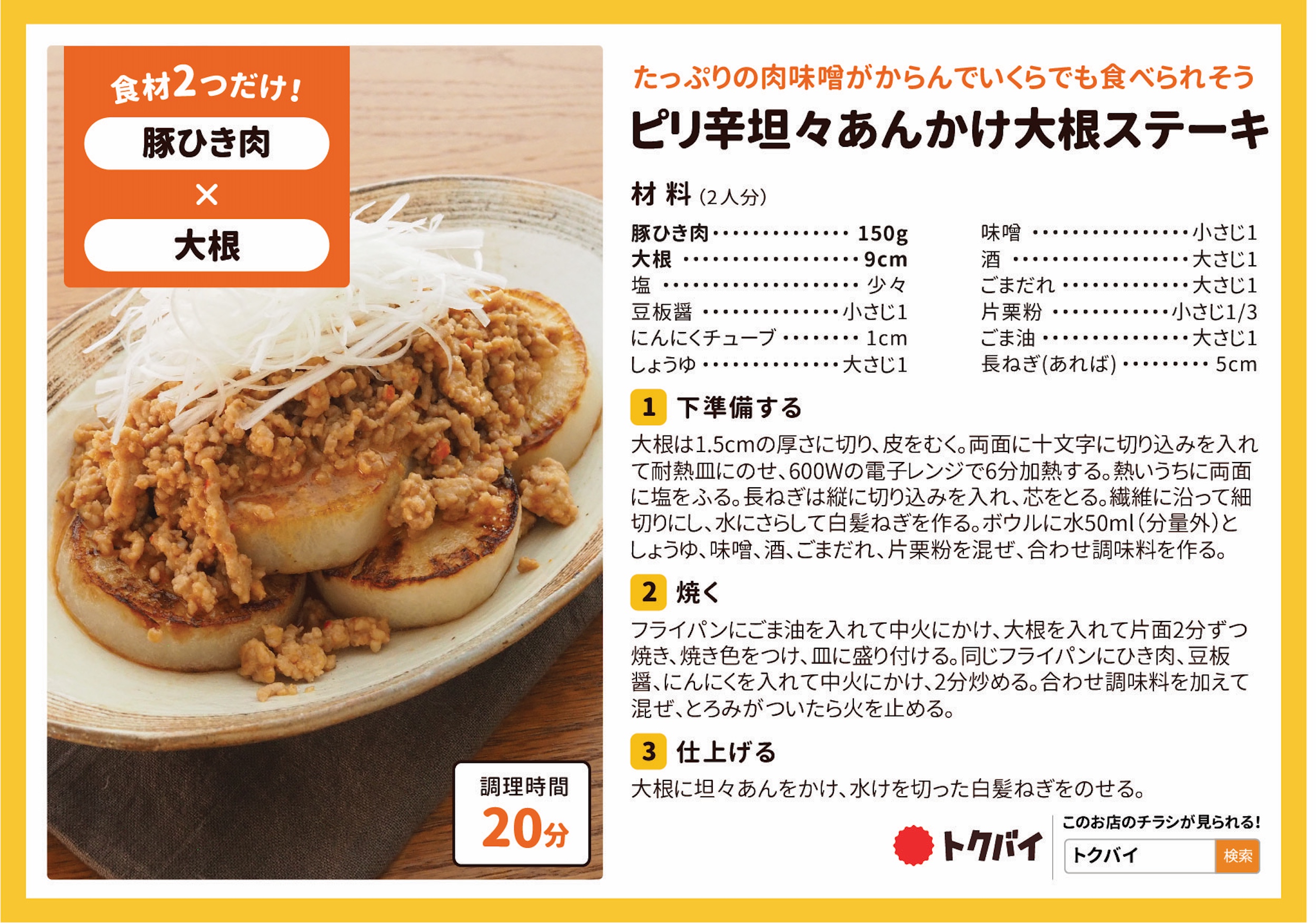 ピリ辛坦々あんかけ大根ステーキ