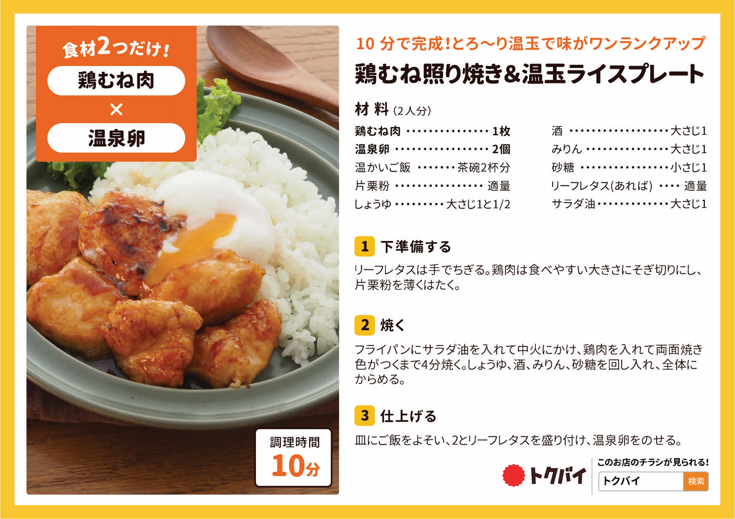 鶏むね照り焼き＆温玉ライスプレート