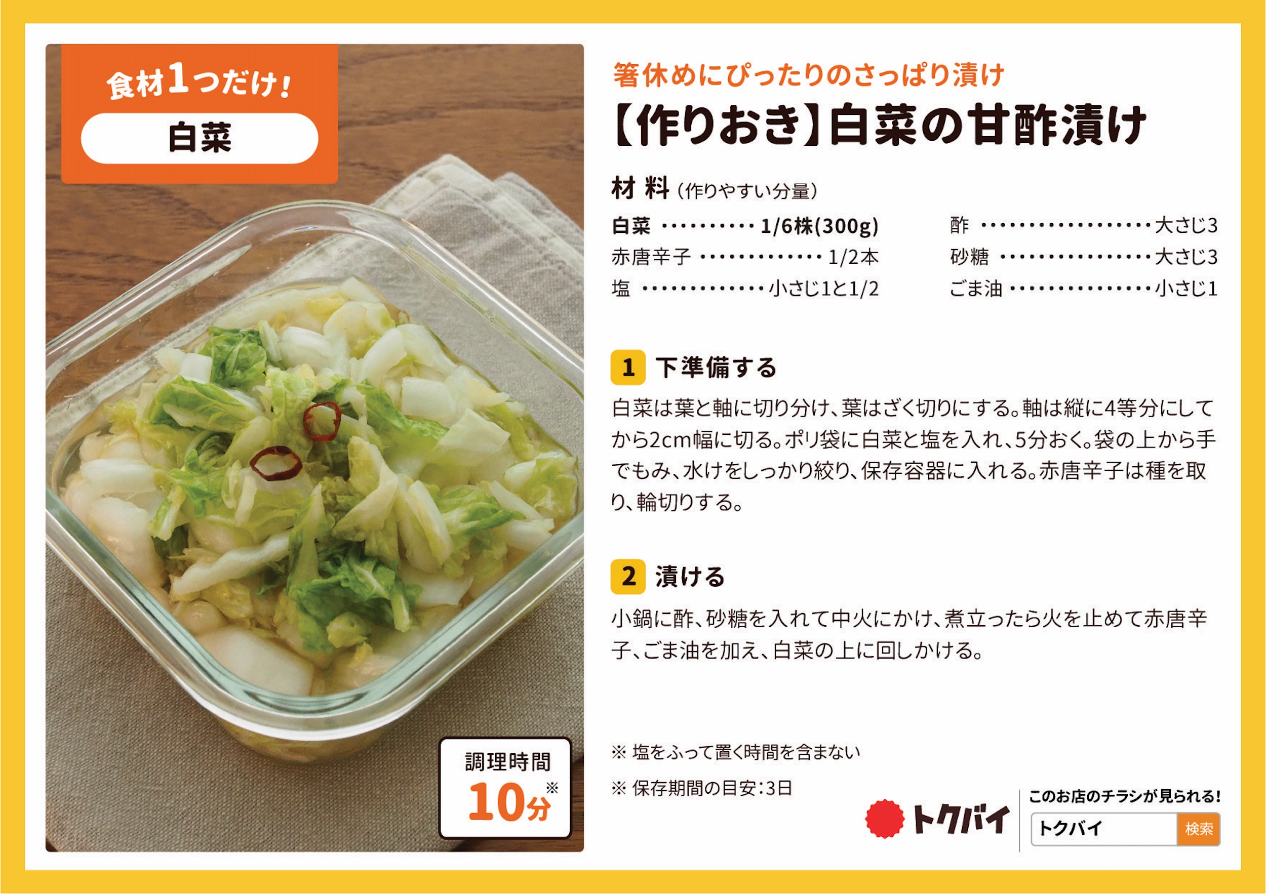 【作りおき】白菜の甘酢漬け