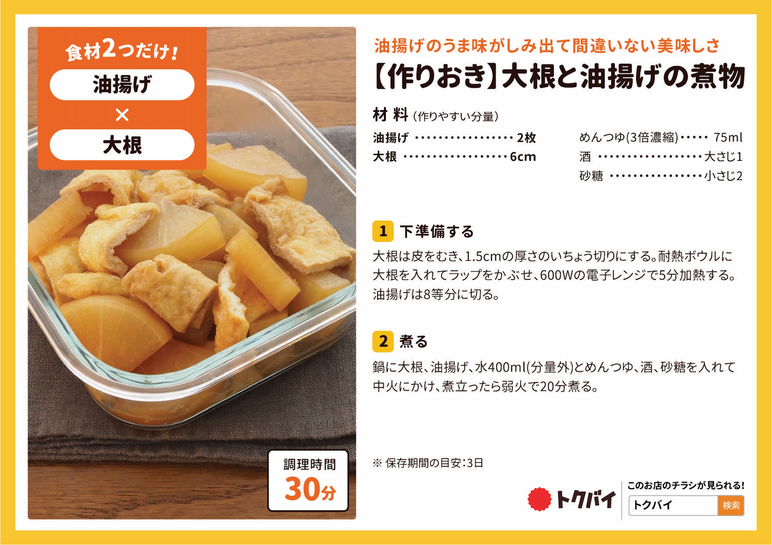 【作りおき】大根と油揚げの煮物