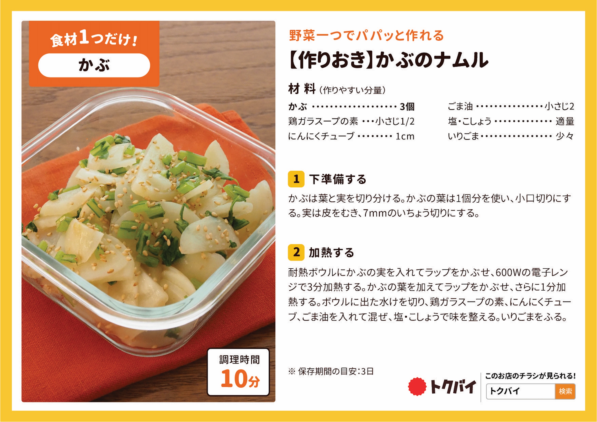 【作りおき】かぶのナムル