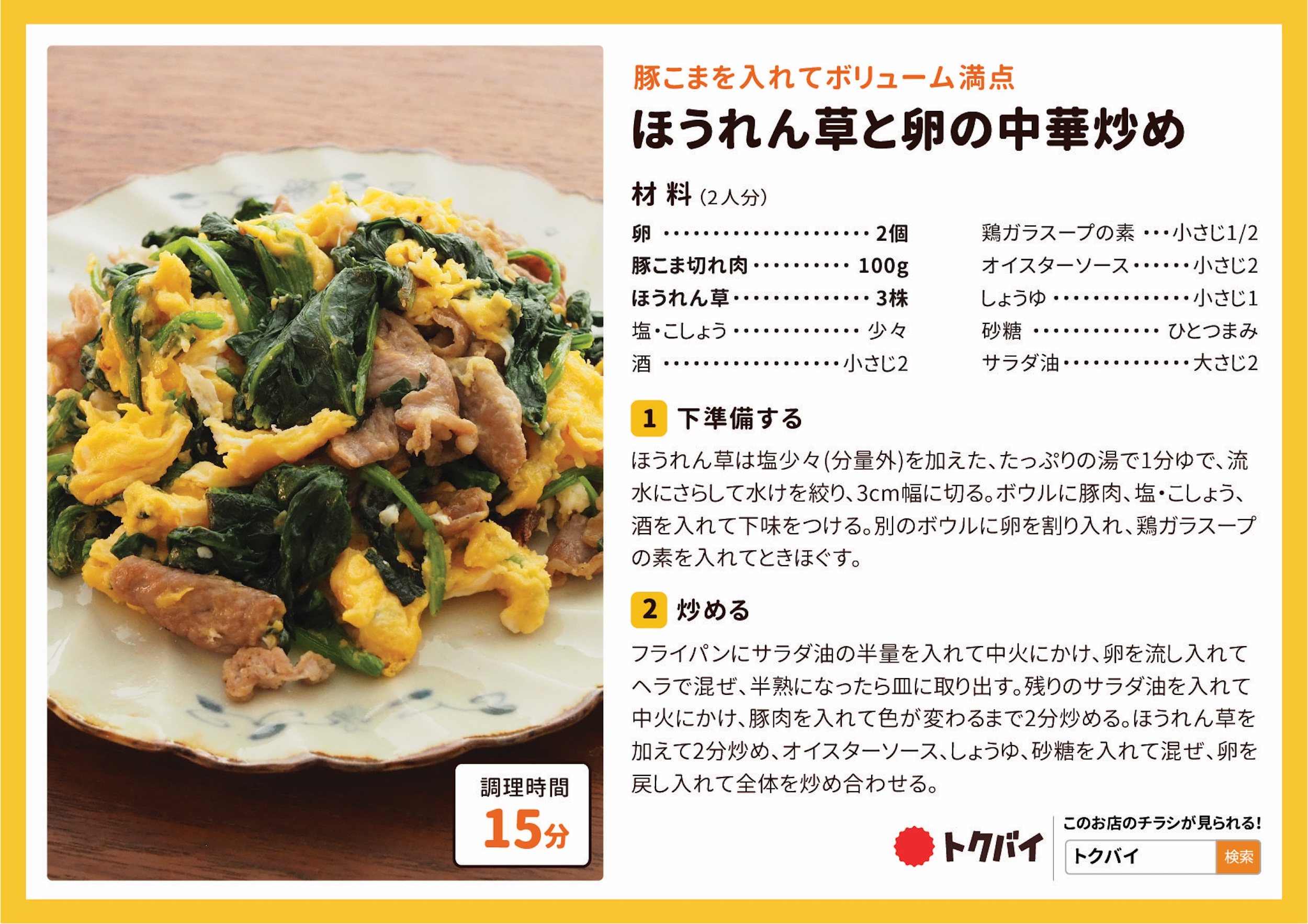 ほうれん草と卵の中華炒め
