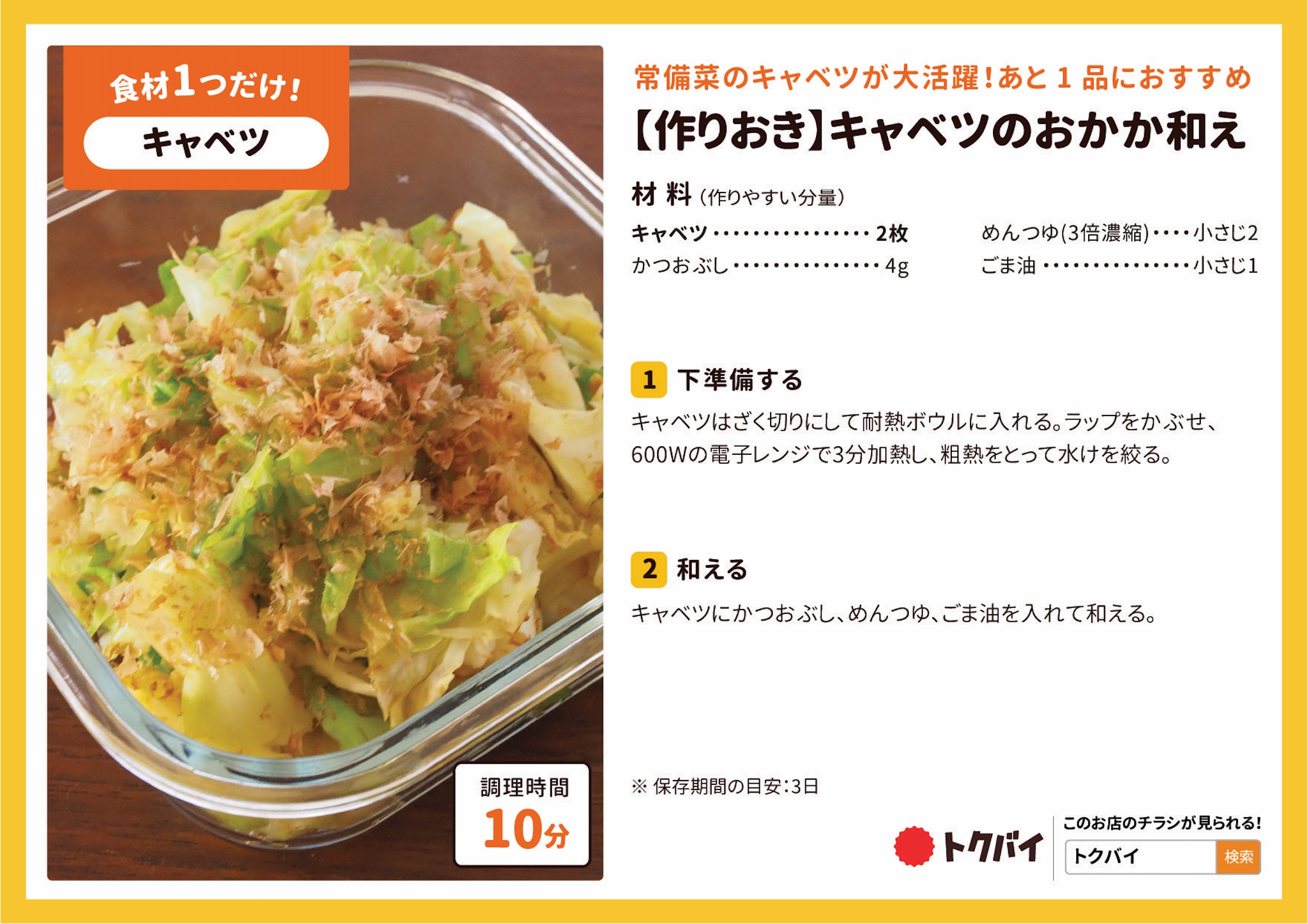 【作りおき】キャベツのおかか和え