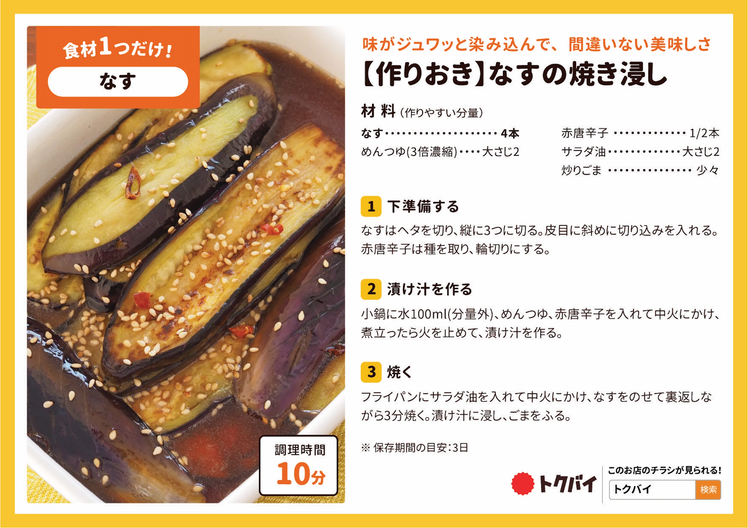 【作りおき】なすの焼き浸し