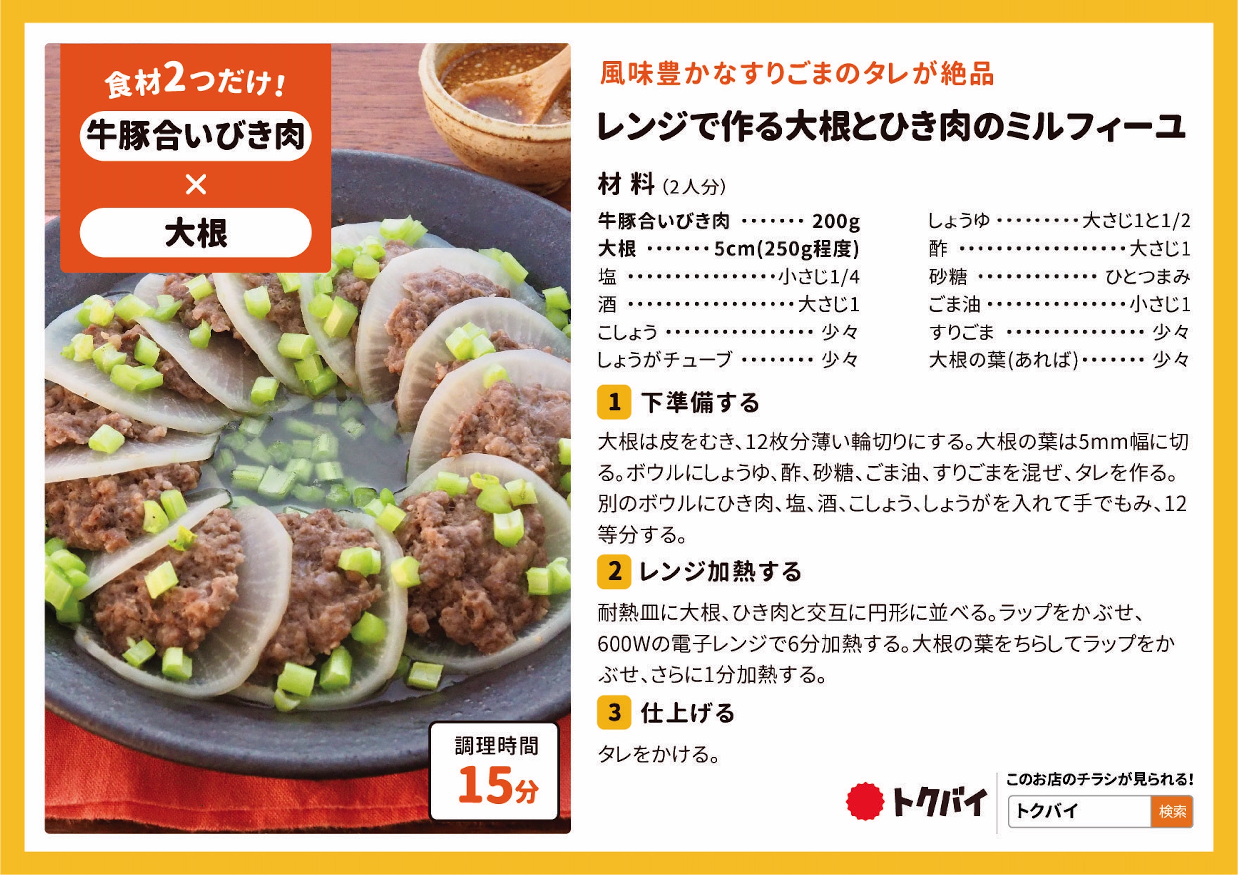 レンジで作る大根とひき肉のミルフィーユ