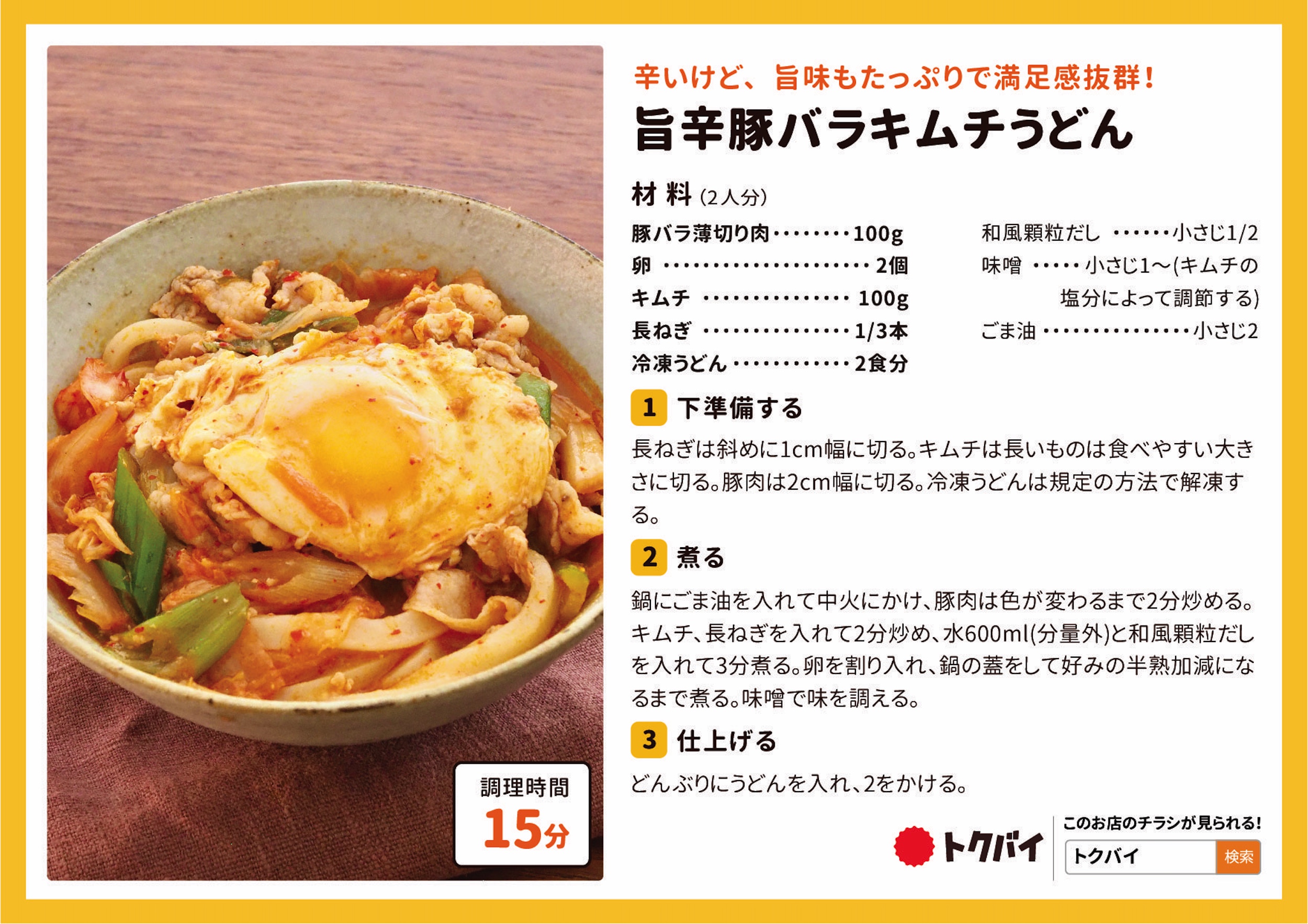 旨辛豚バラキムチうどん