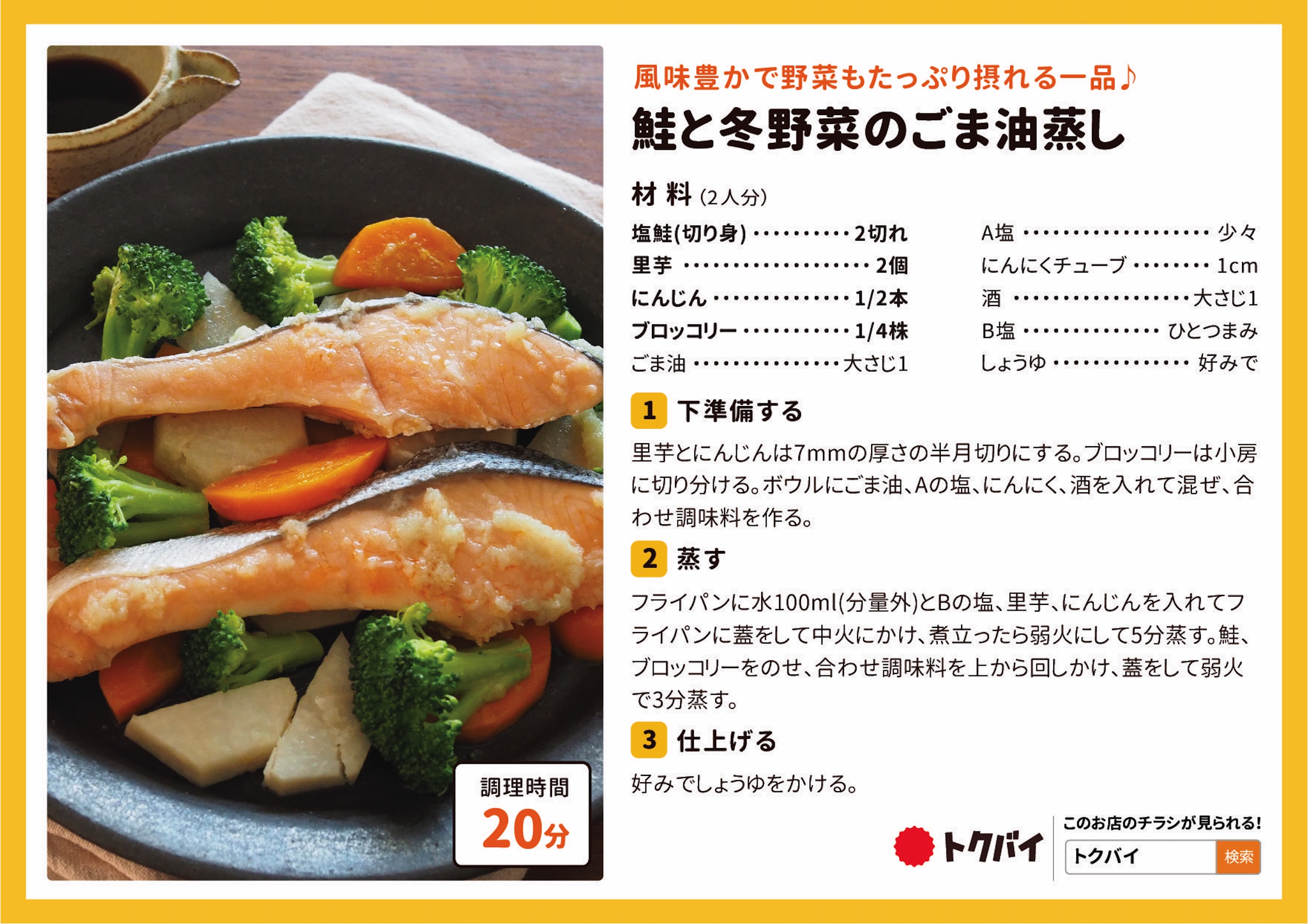 鮭と冬野菜のごま油蒸し