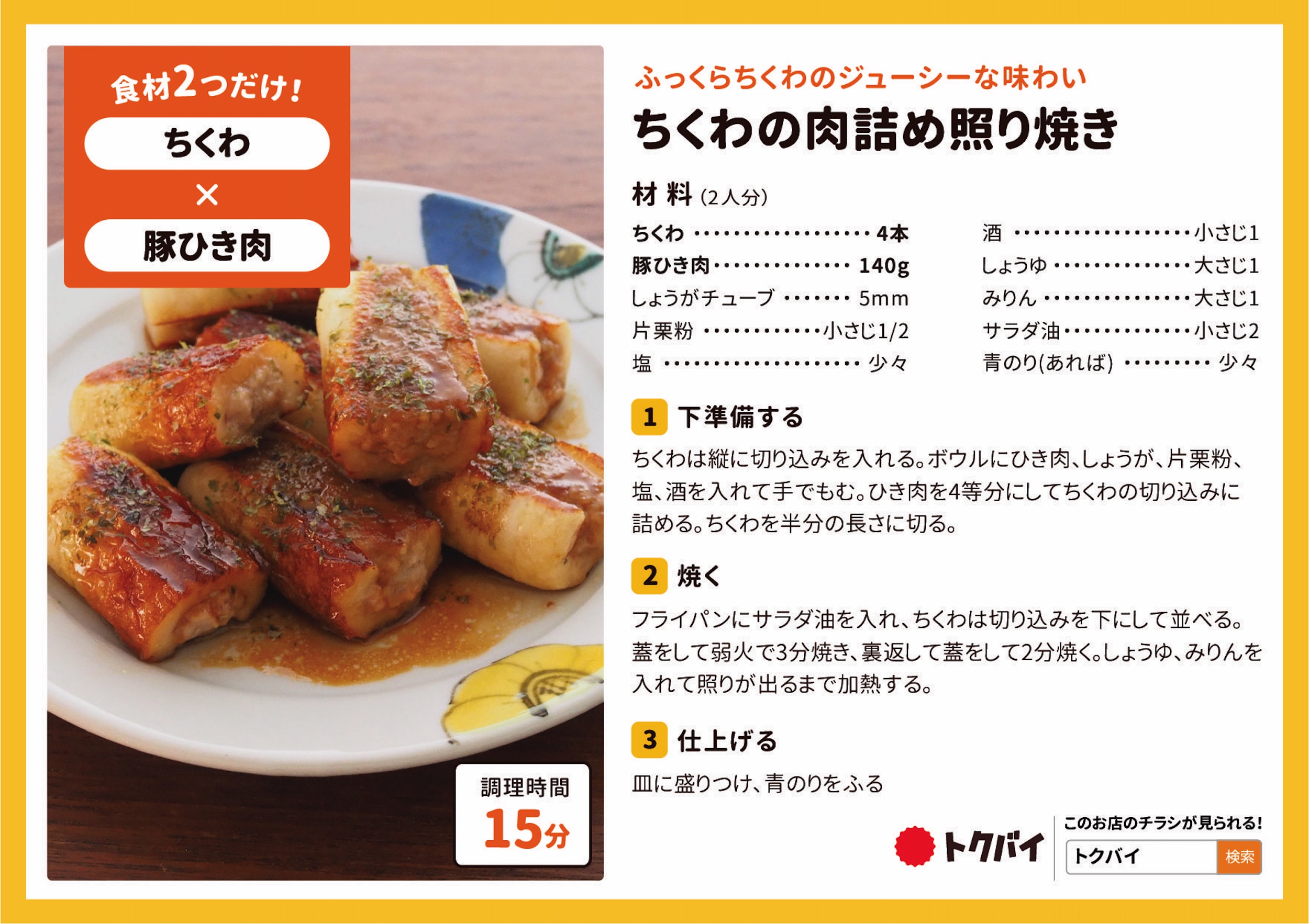 ちくわの肉詰め照り焼き