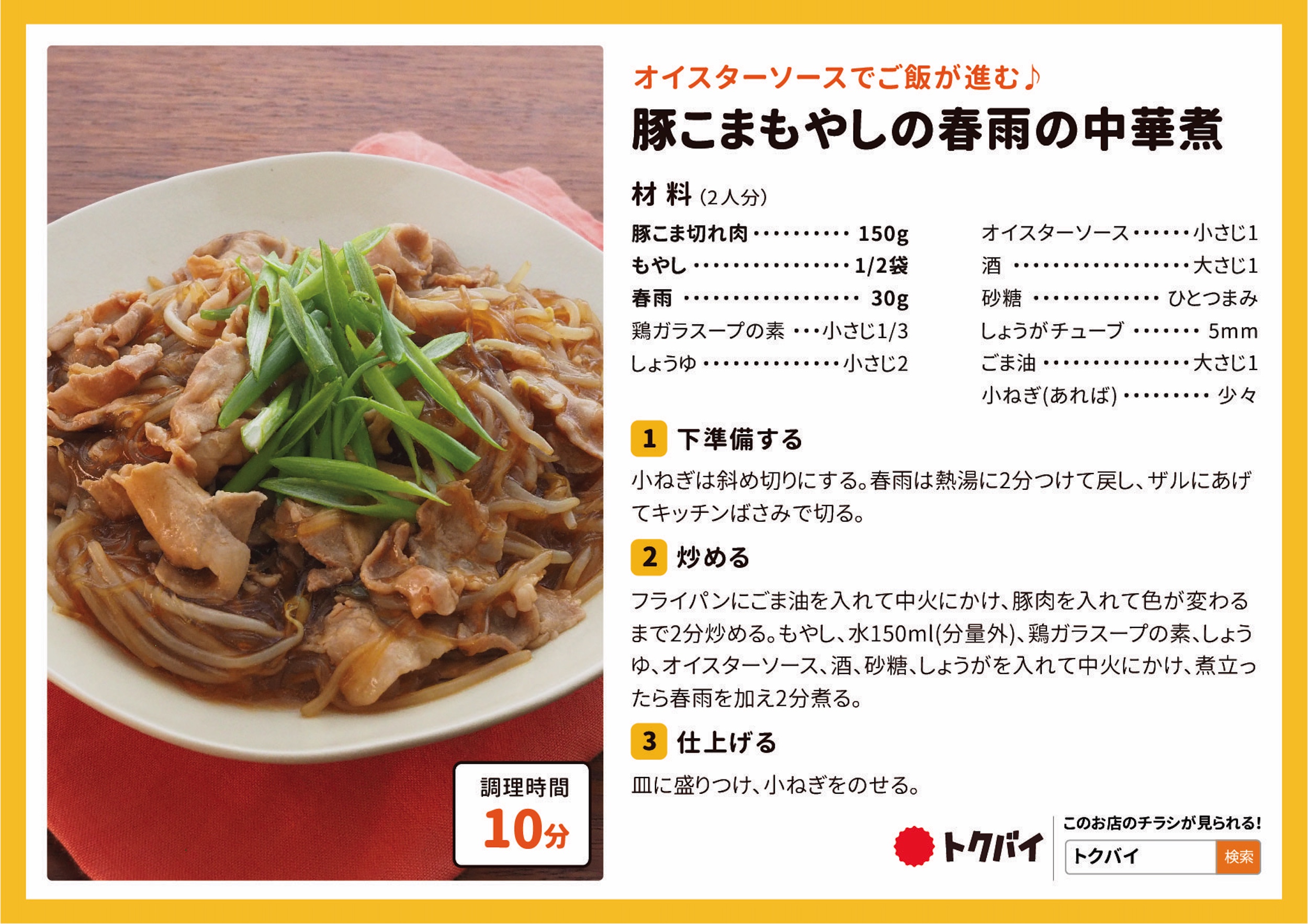豚こまもやしの春雨の中華煮