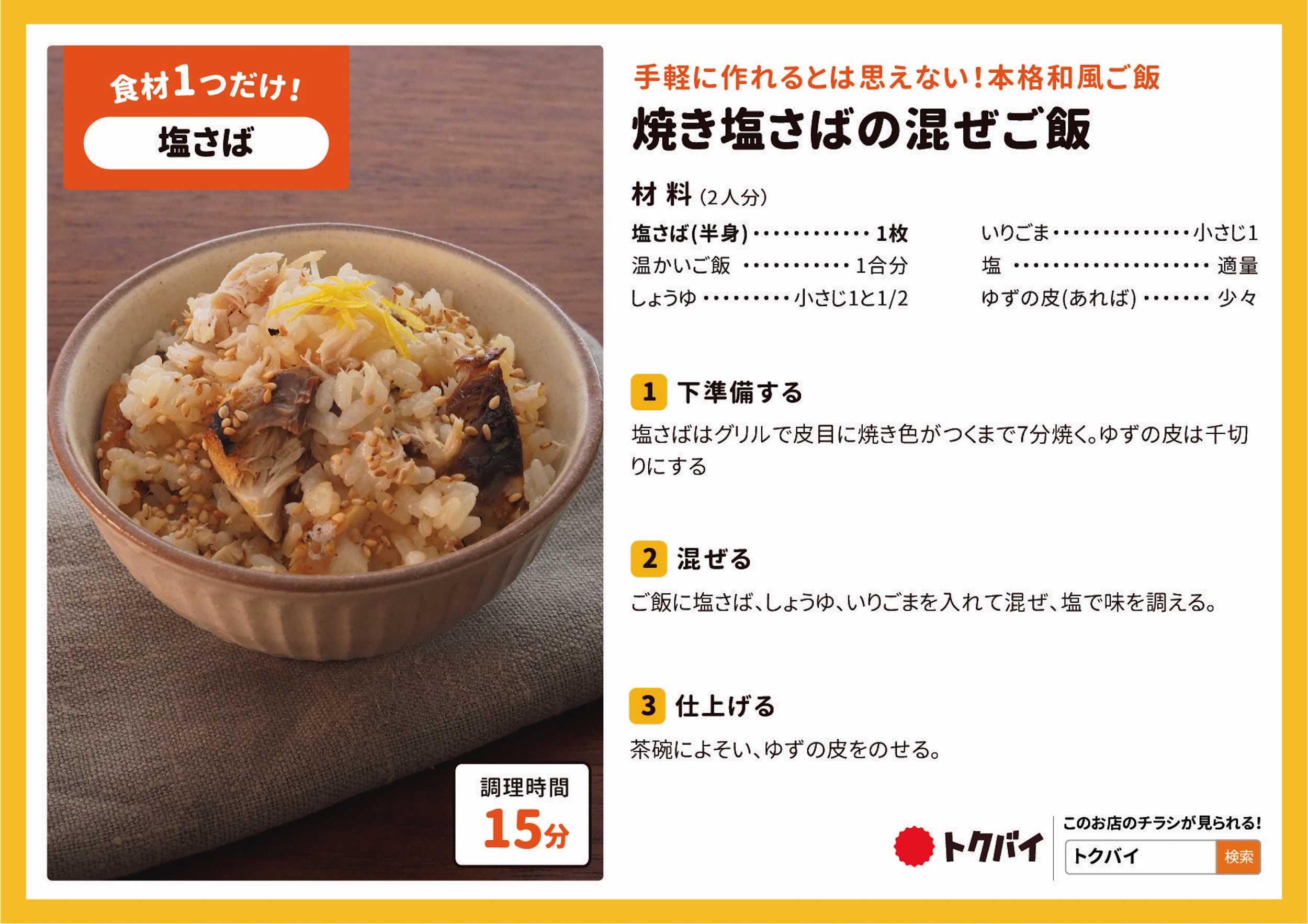 焼き塩さばの混ぜご飯