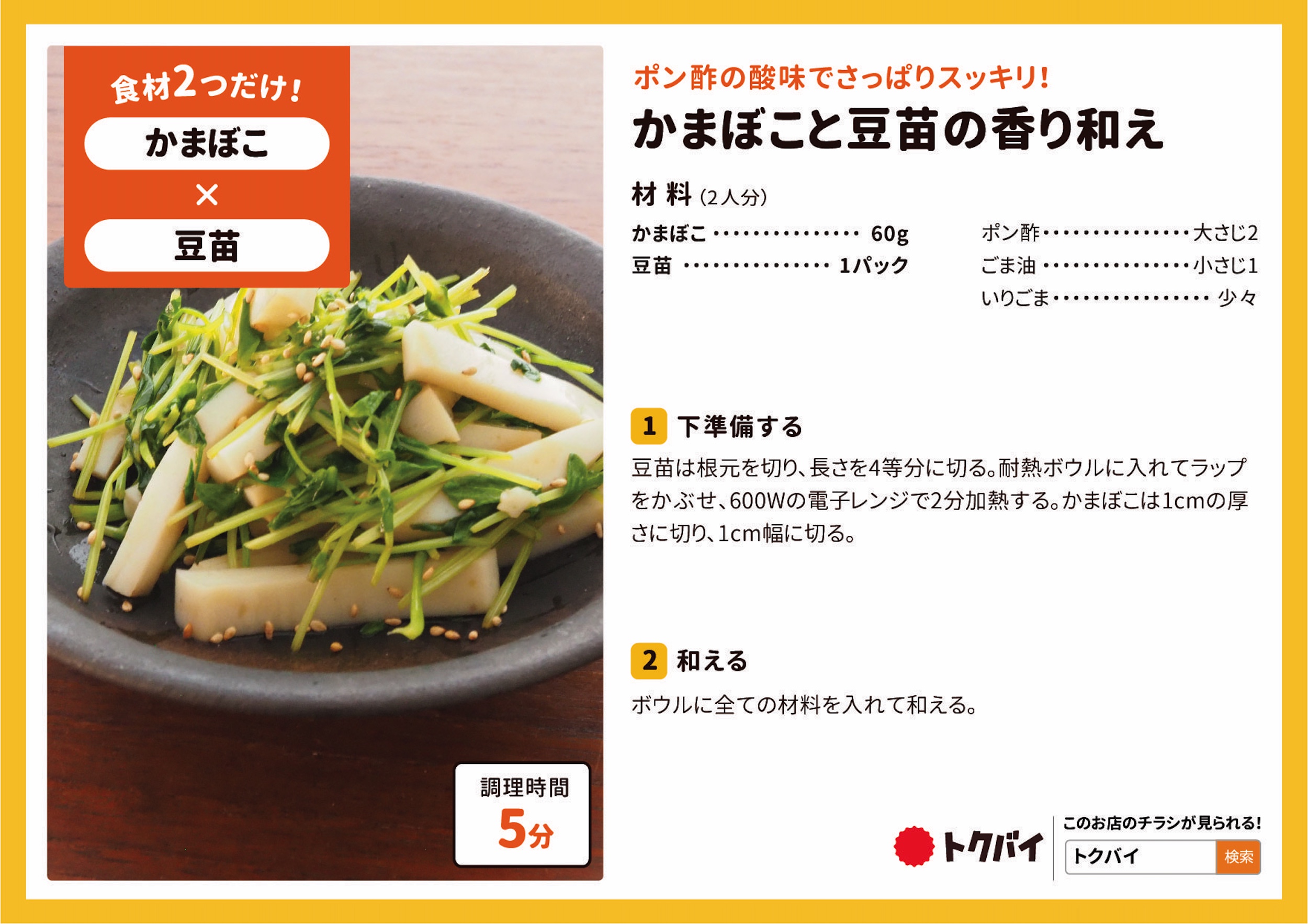 かまぼこと豆苗の香り和え