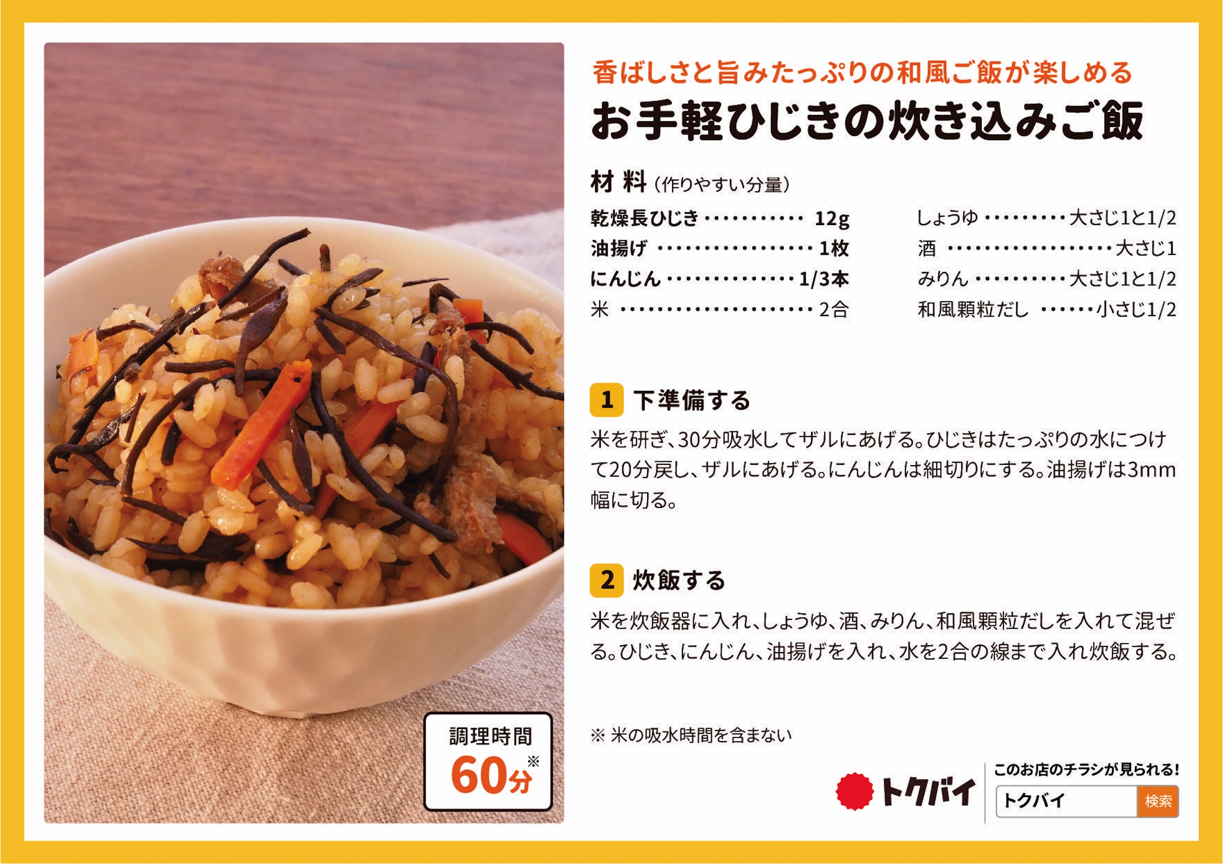 お手軽ひじきの炊き込みご飯