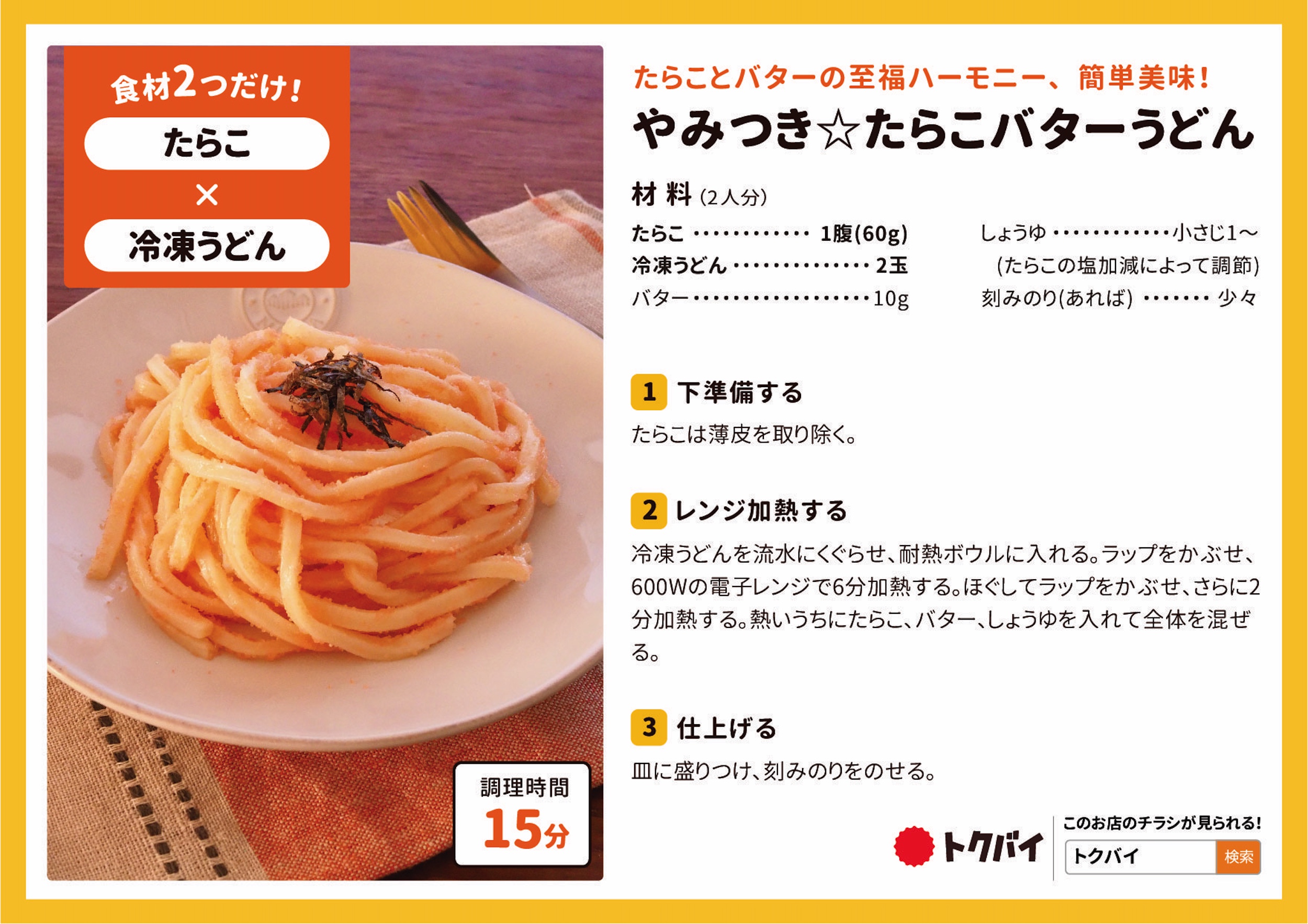 やみつき☆たらこバターうどん