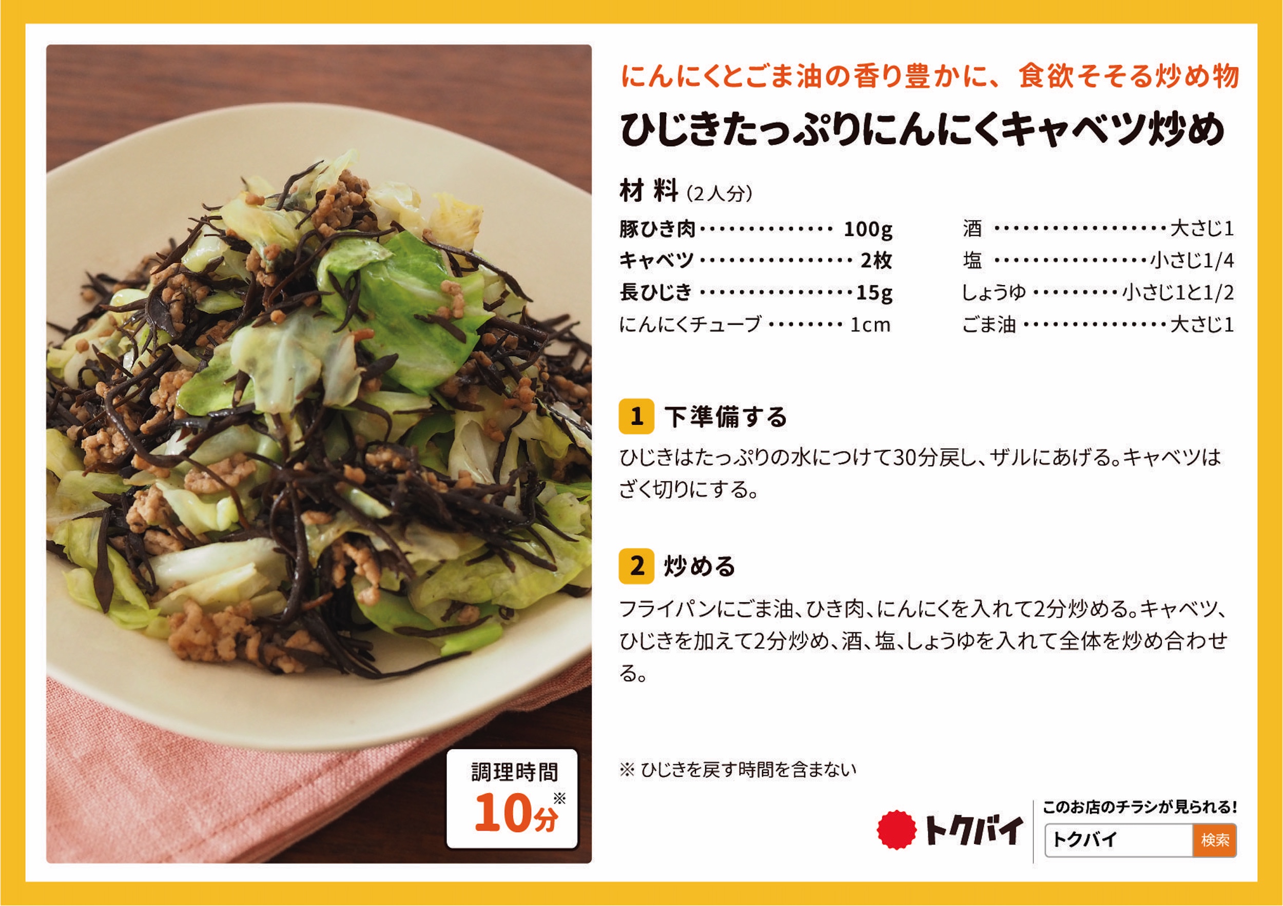 ひじきたっぷりにんにくキャベツ炒め