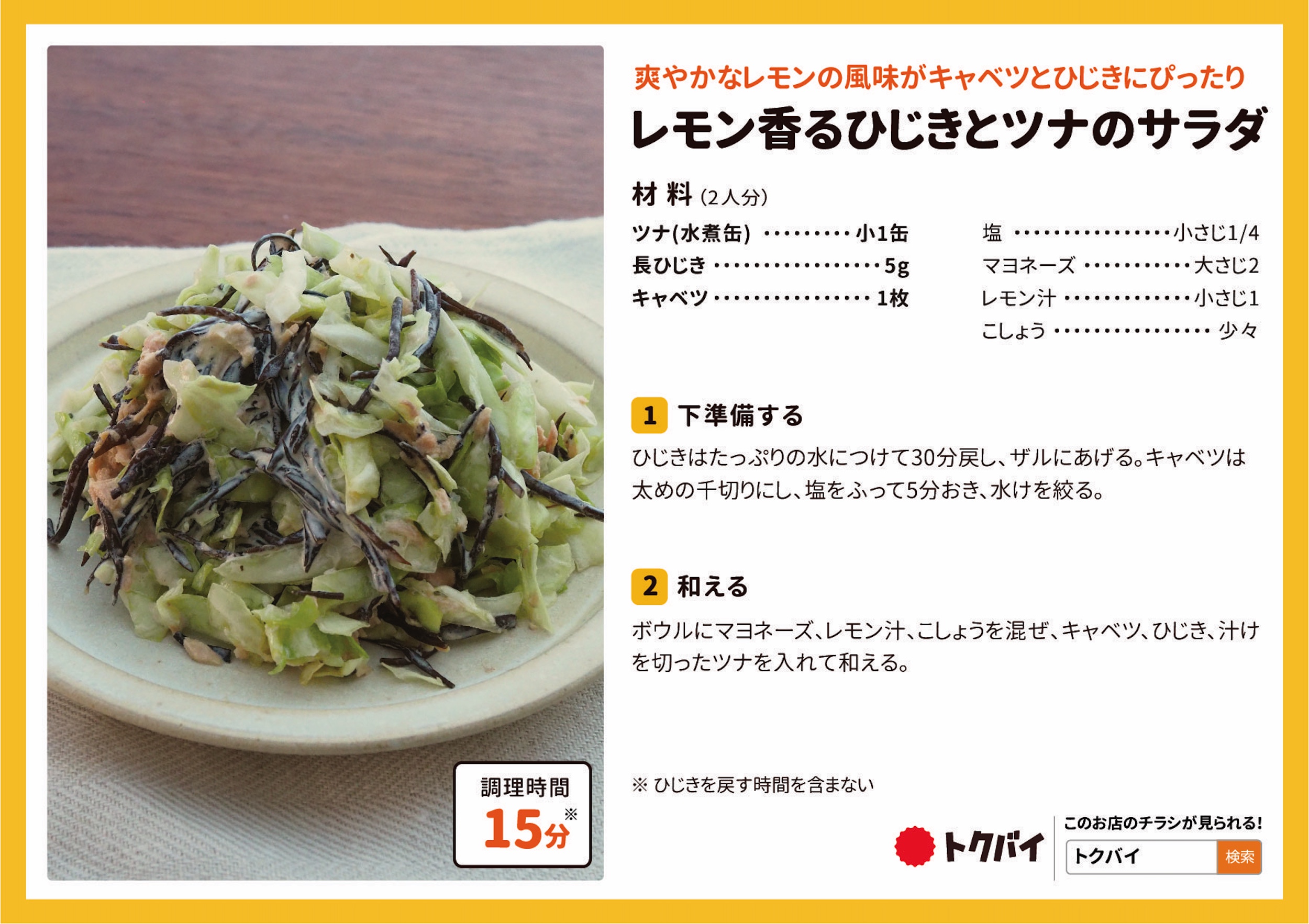 レモン香るひじきとツナのサラダ