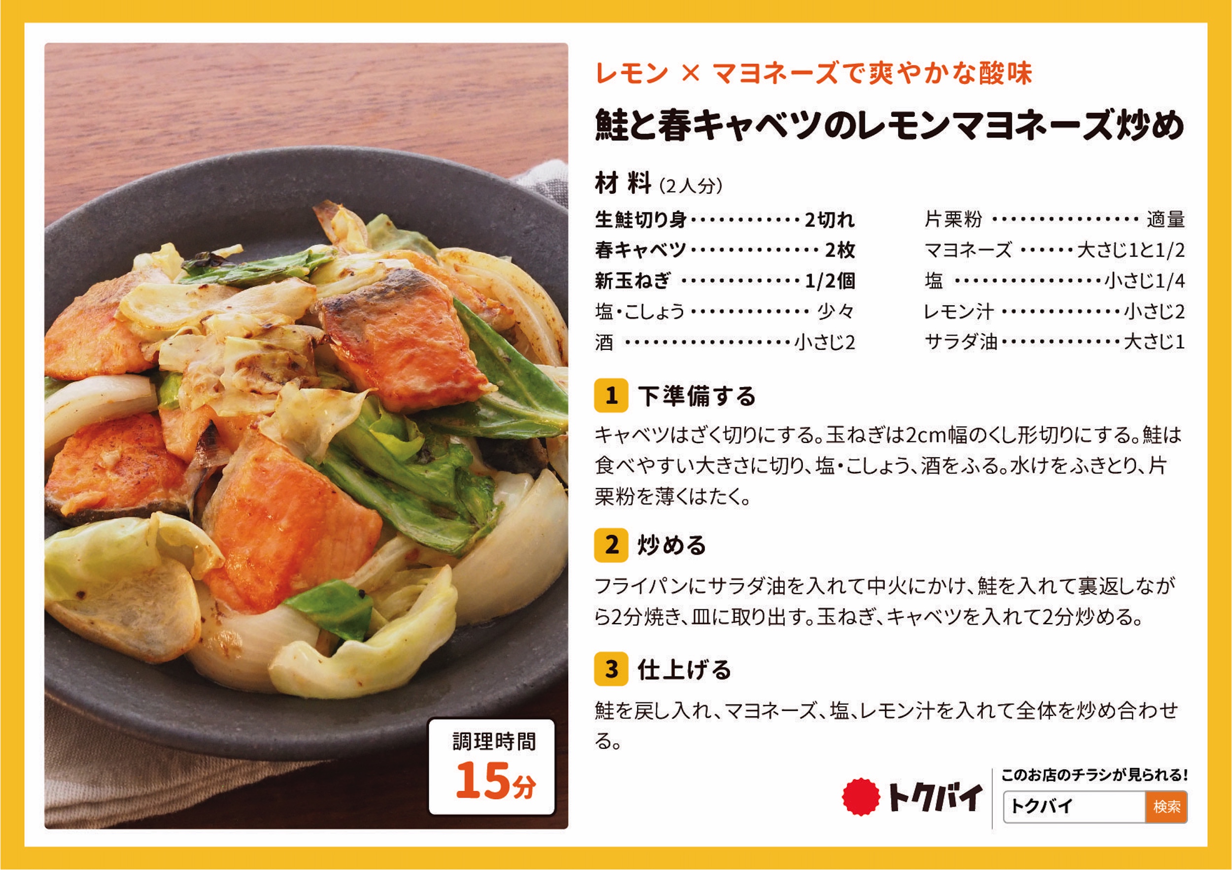 鮭と春キャベツのレモンマヨネーズ炒め