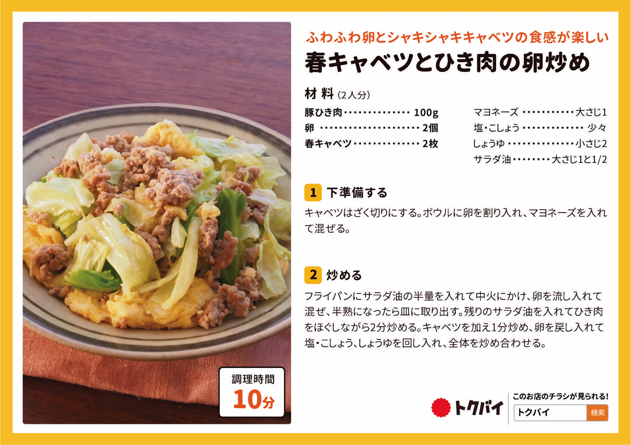 春キャベツとひき肉の卵炒め