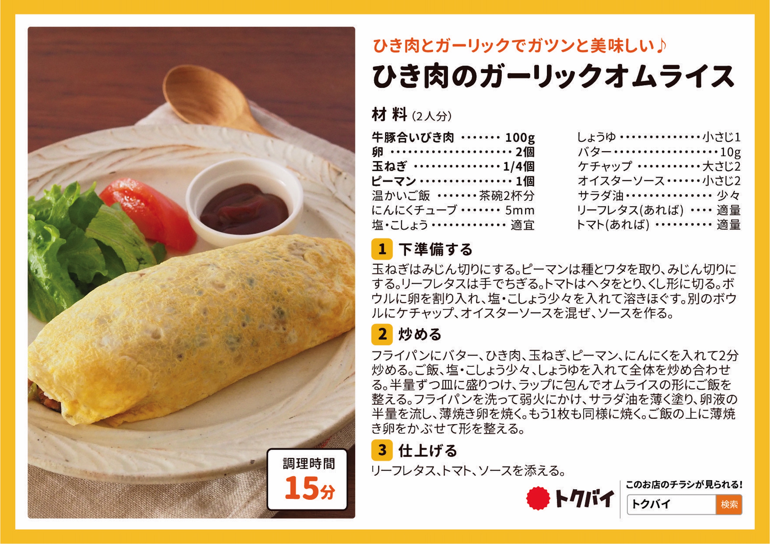 ひき肉のガーリックオムライス