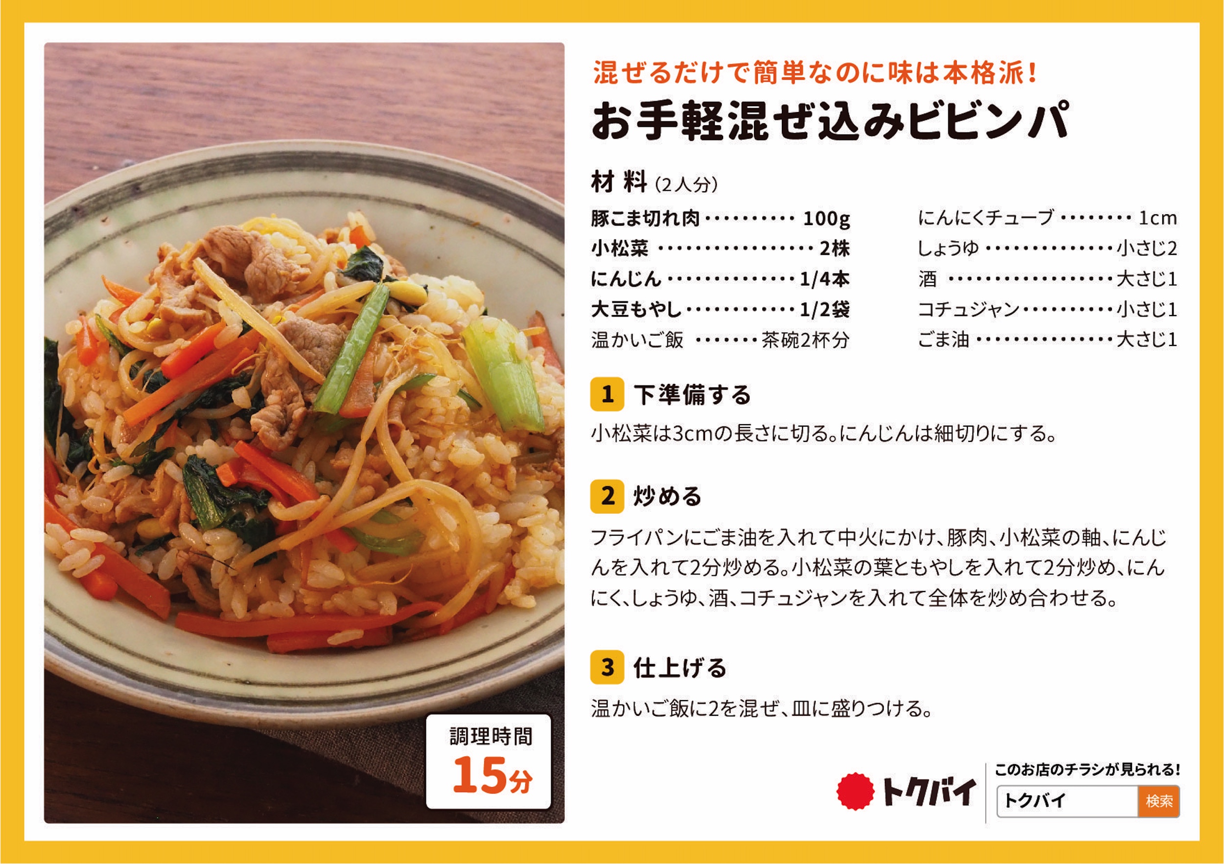 お手軽混ぜ込みビビンパ