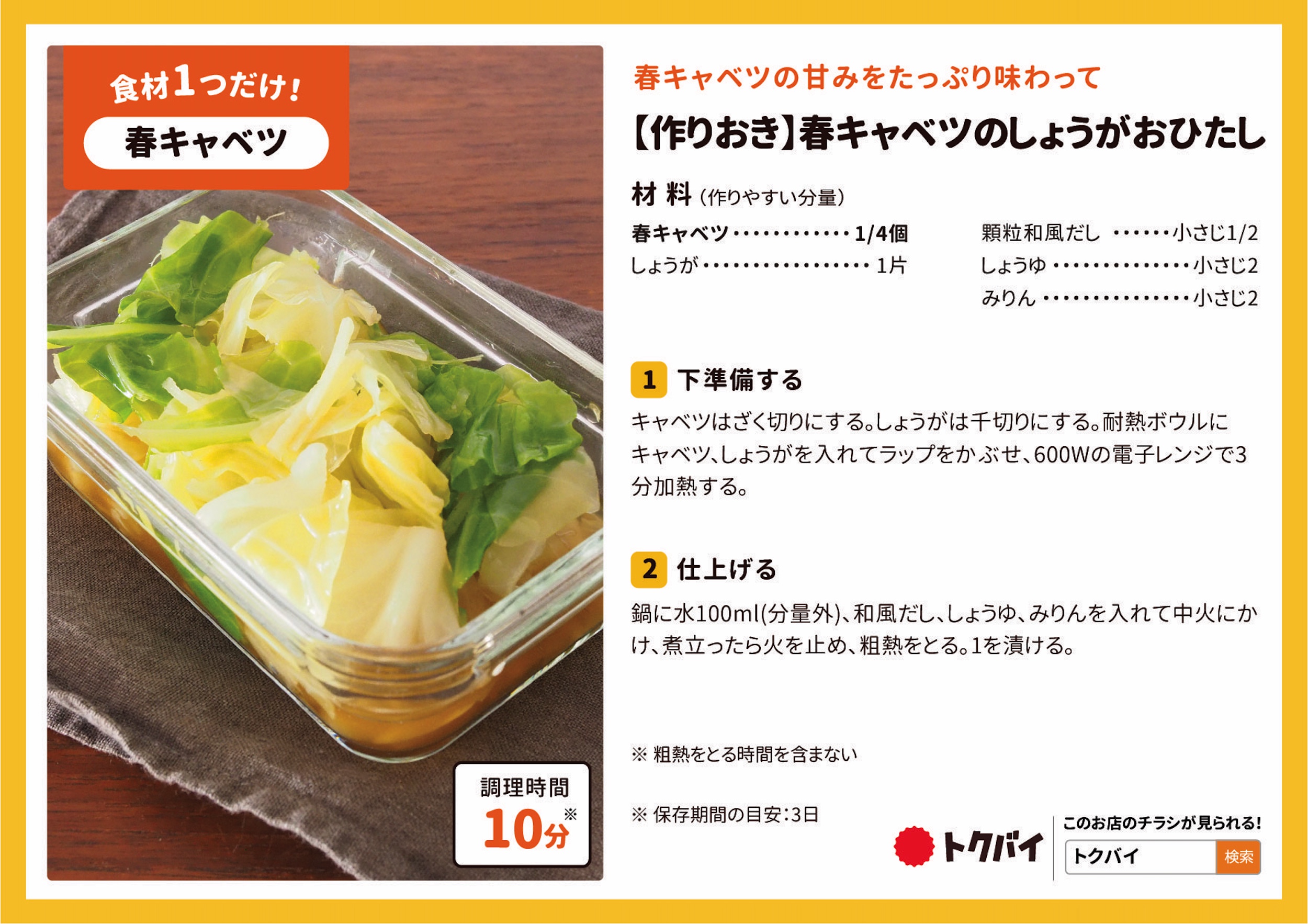 【作りおき】春キャベツのしょうがおひたし