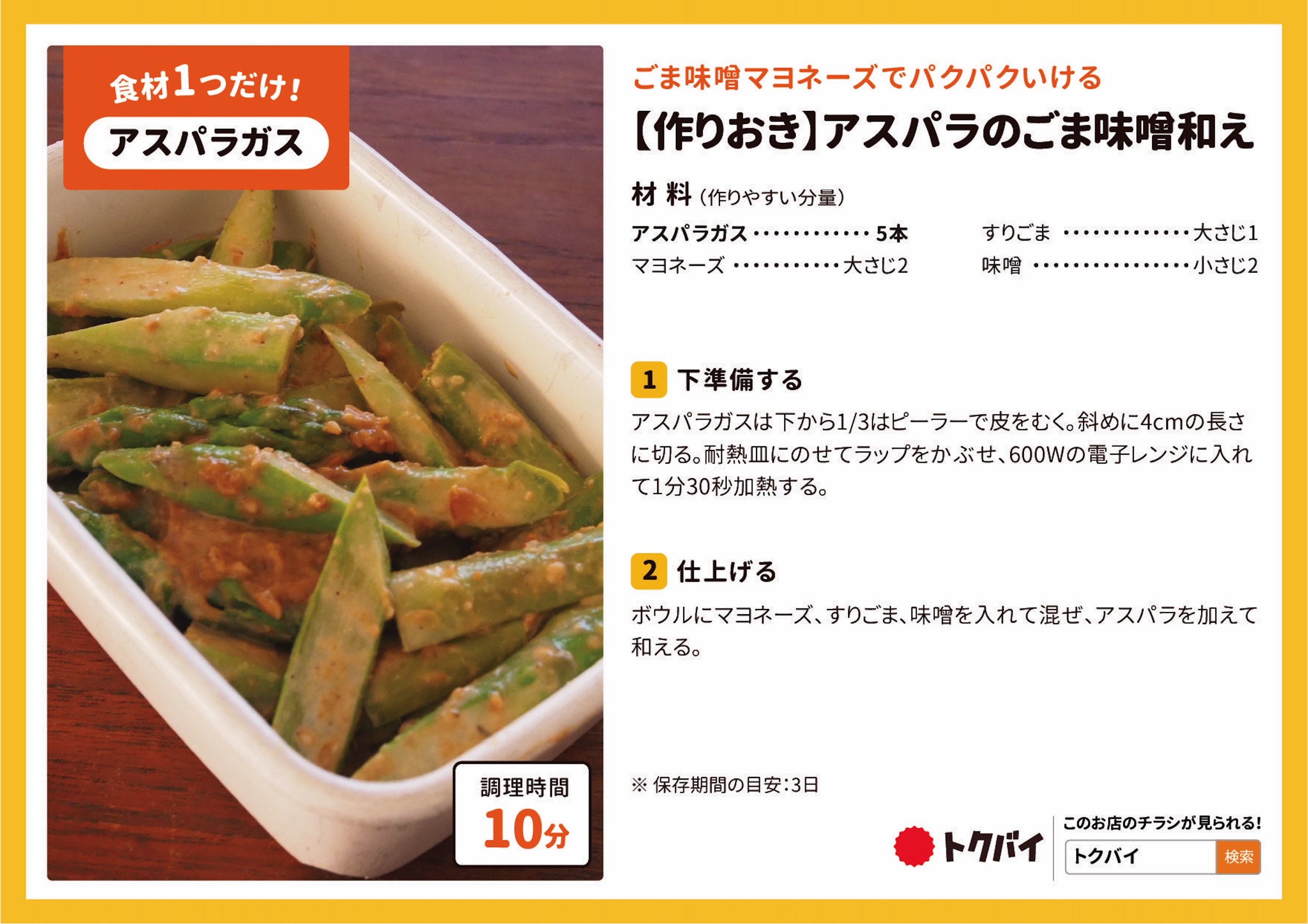 【作りおき】アスパラのごま味噌和え