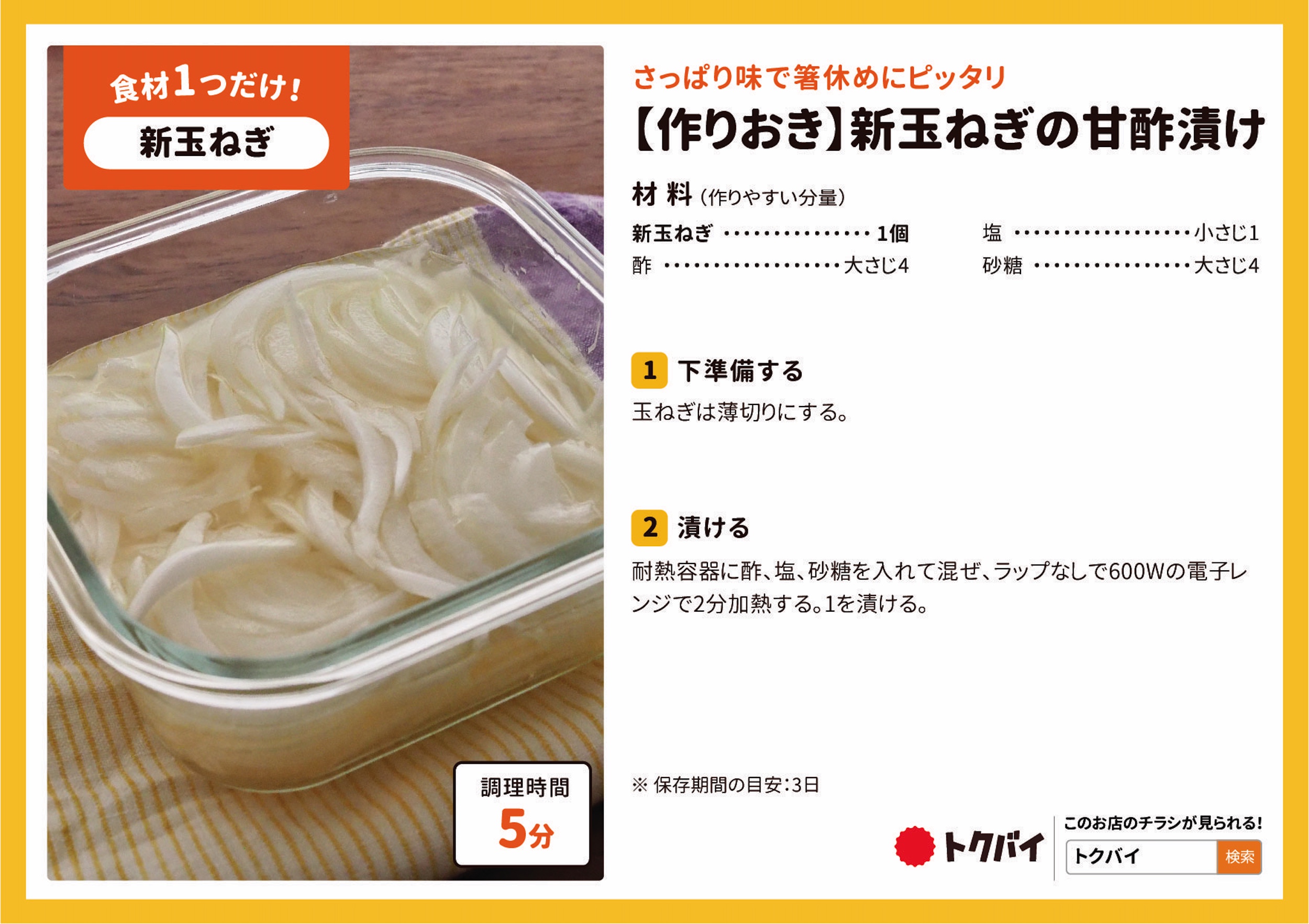 【作りおき】新玉ねぎの甘酢漬け