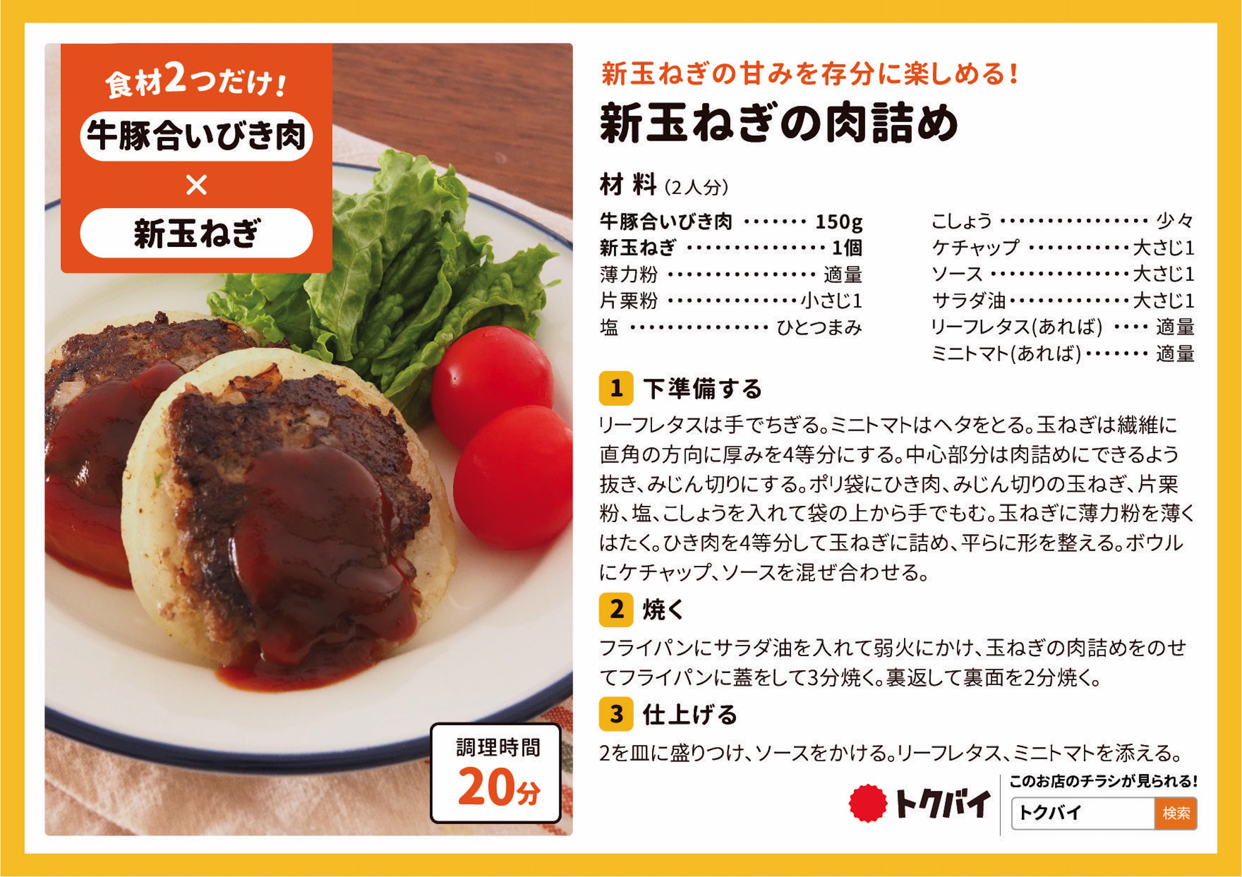 新玉ねぎの肉詰め