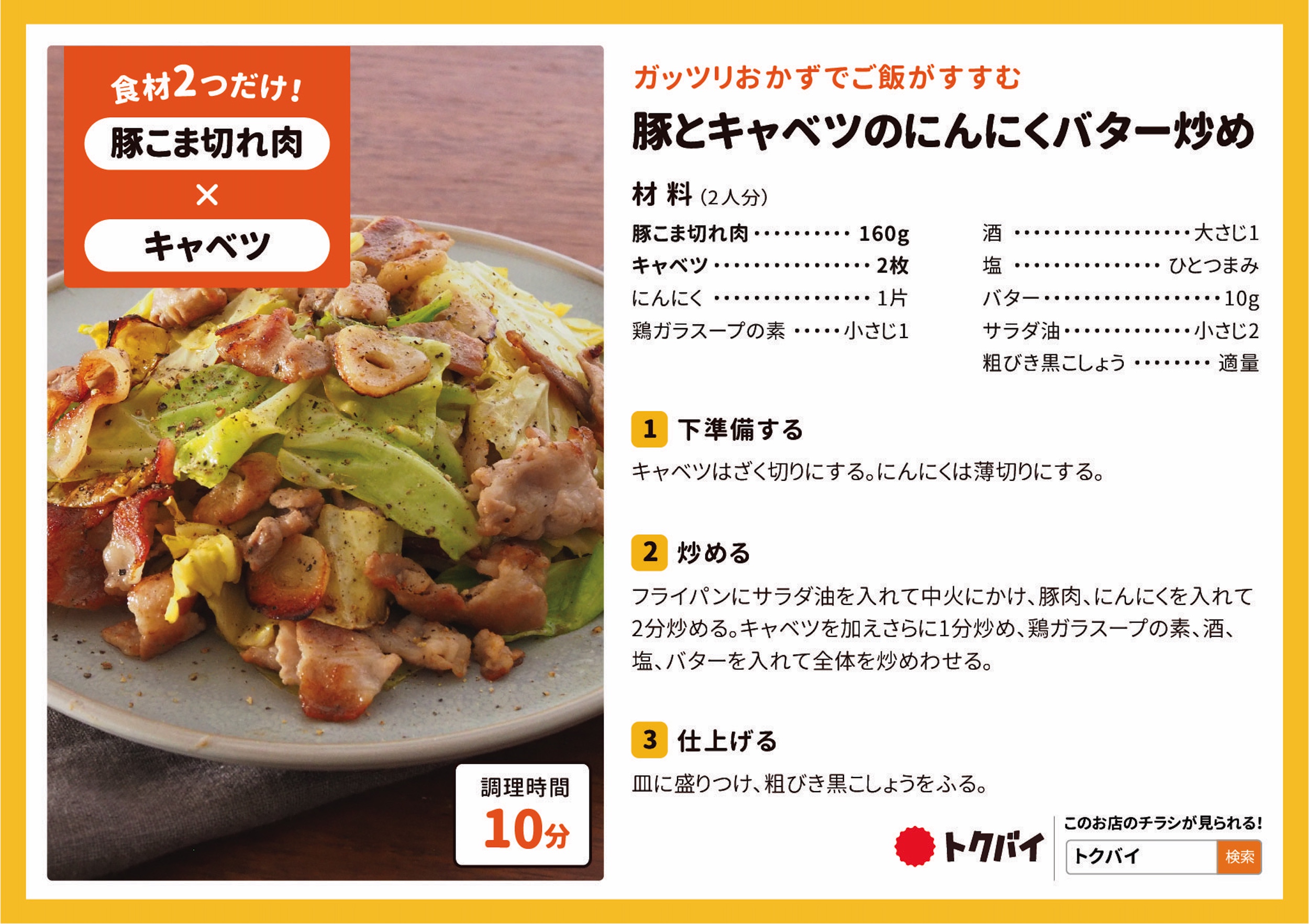 豚とキャベツのにんにくバター炒め