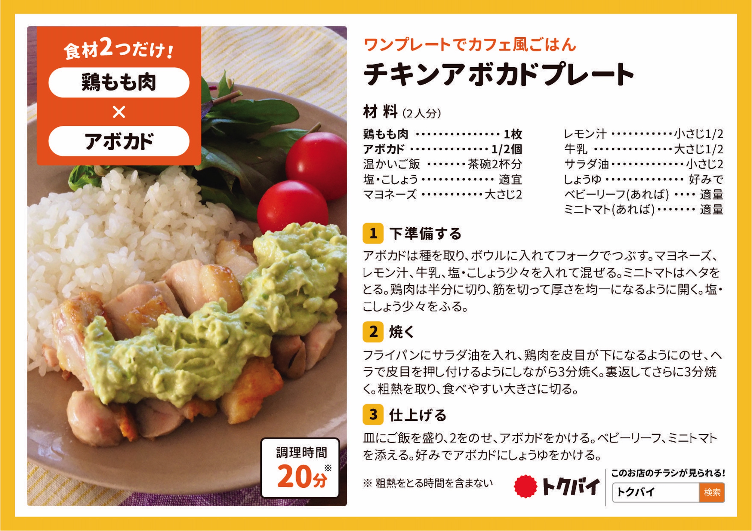 チキンアボカドプレート