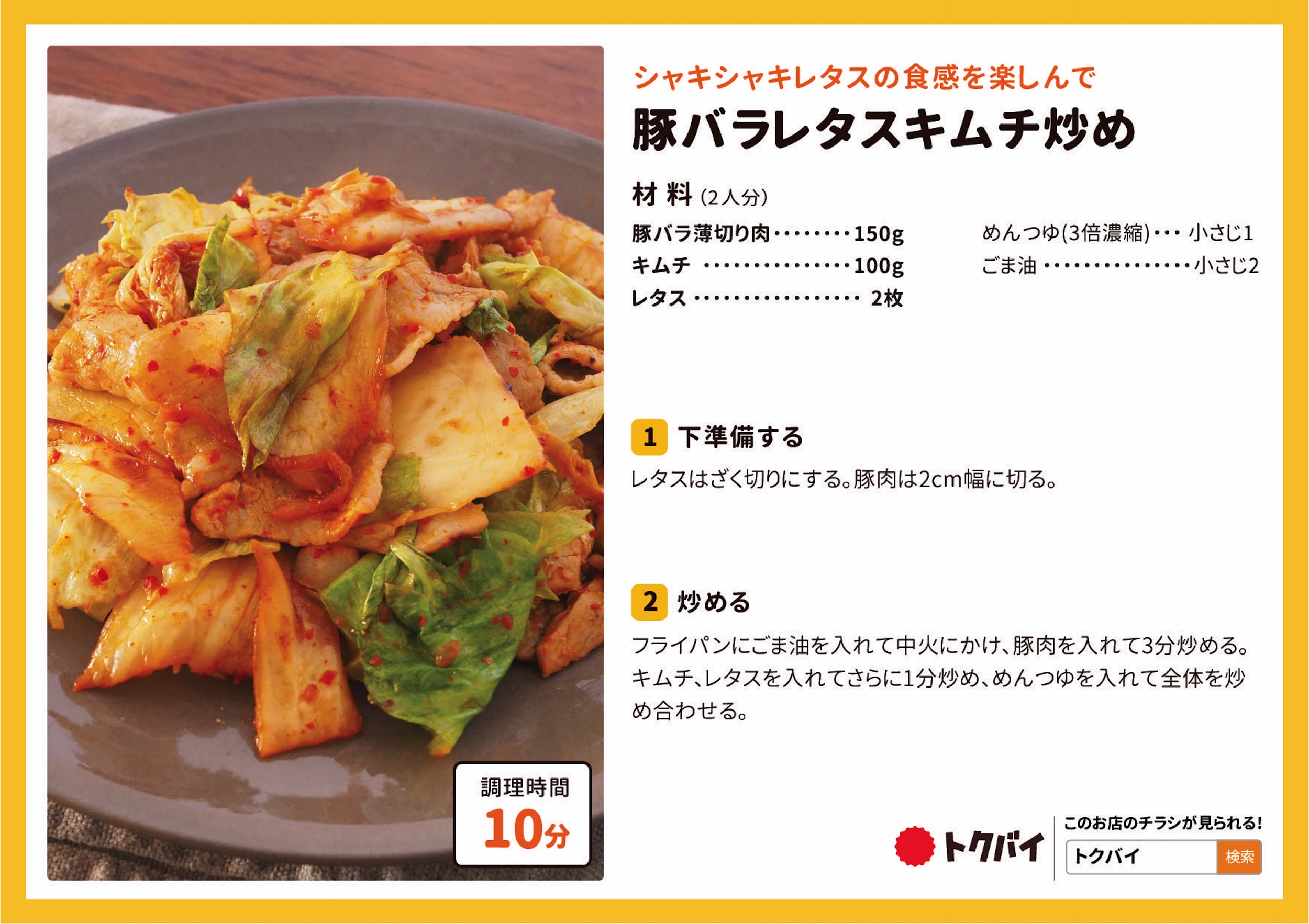 豚バラレタスキムチ炒め