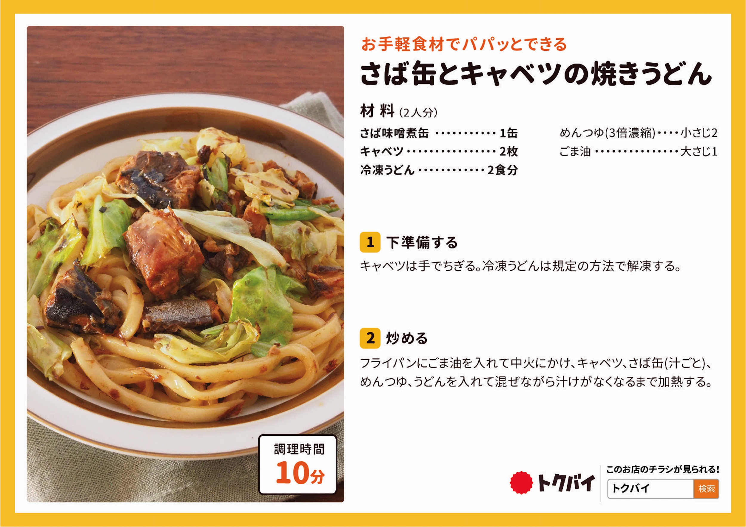 さば缶とキャベツの焼きうどん