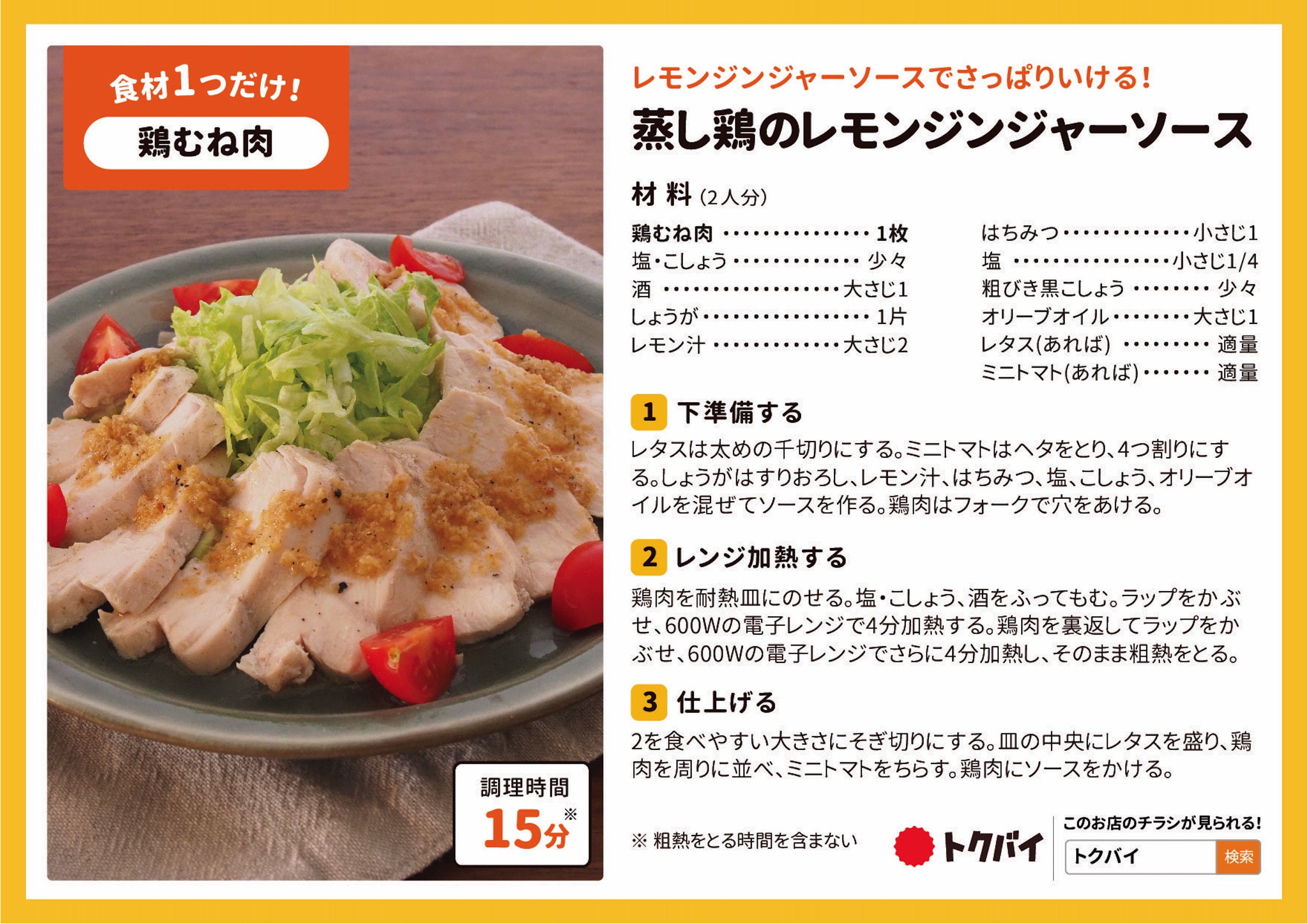 蒸し鶏のレモンジンジャーソース