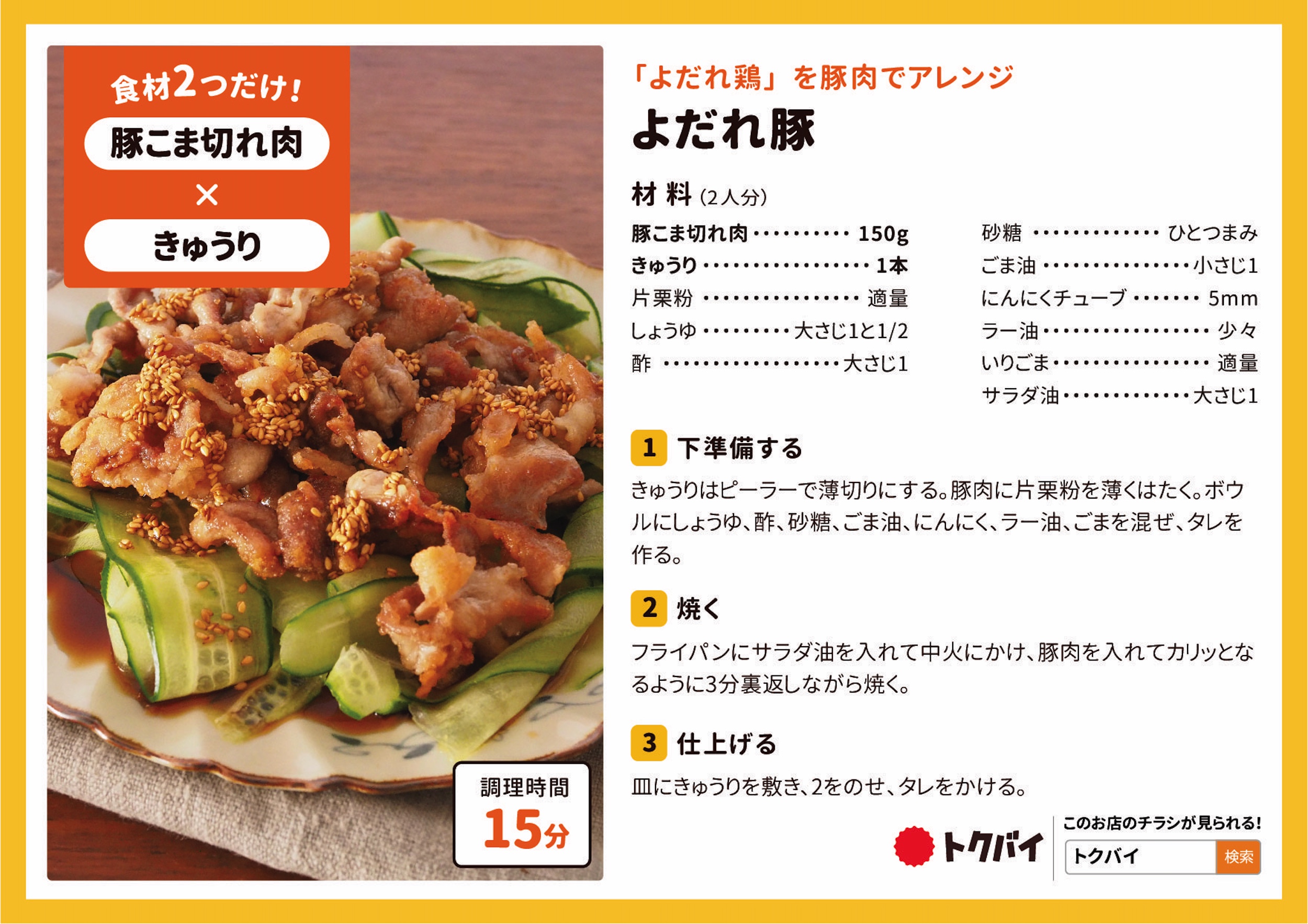 よだれ豚