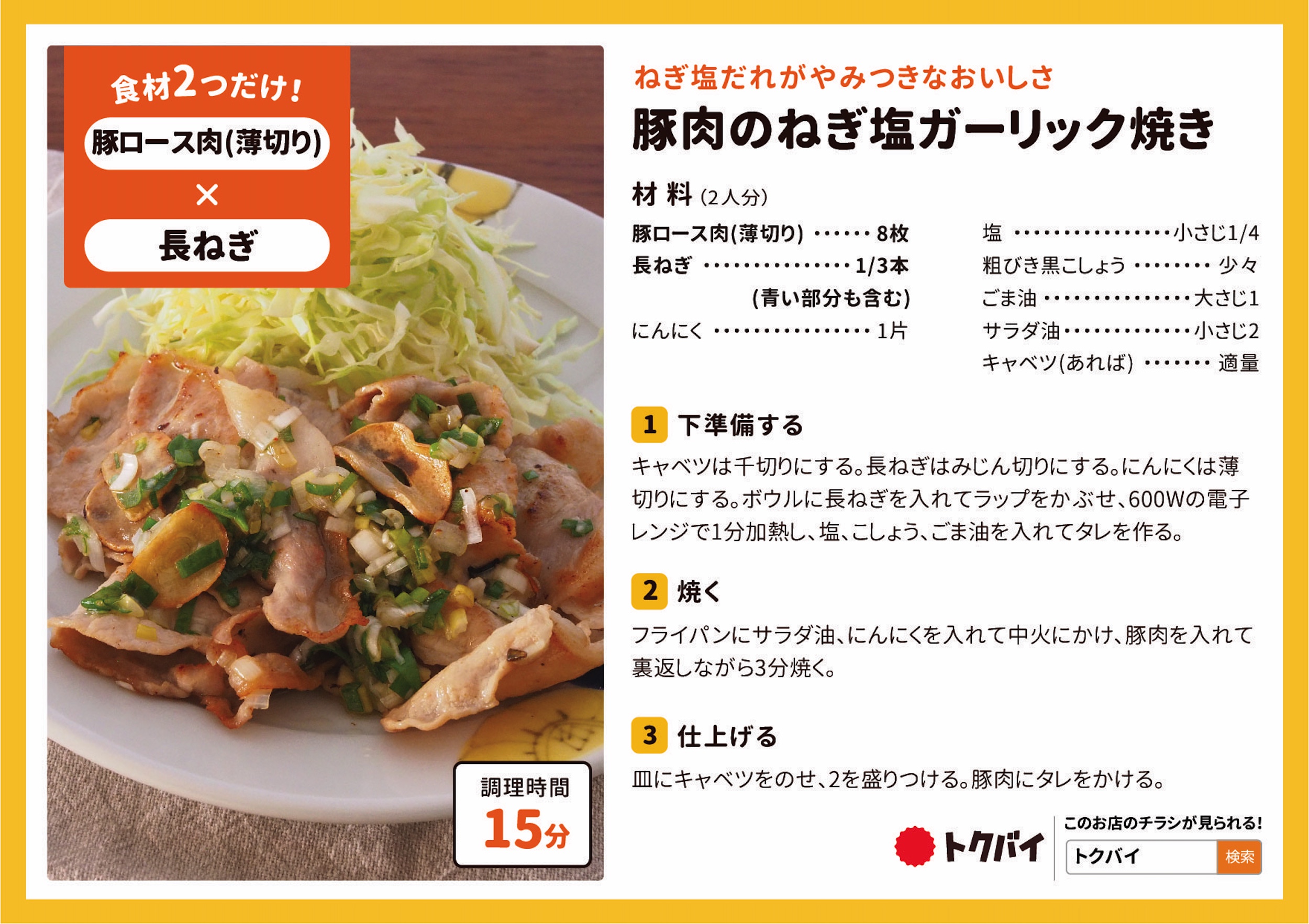 豚肉のねぎ塩ガーリック焼き