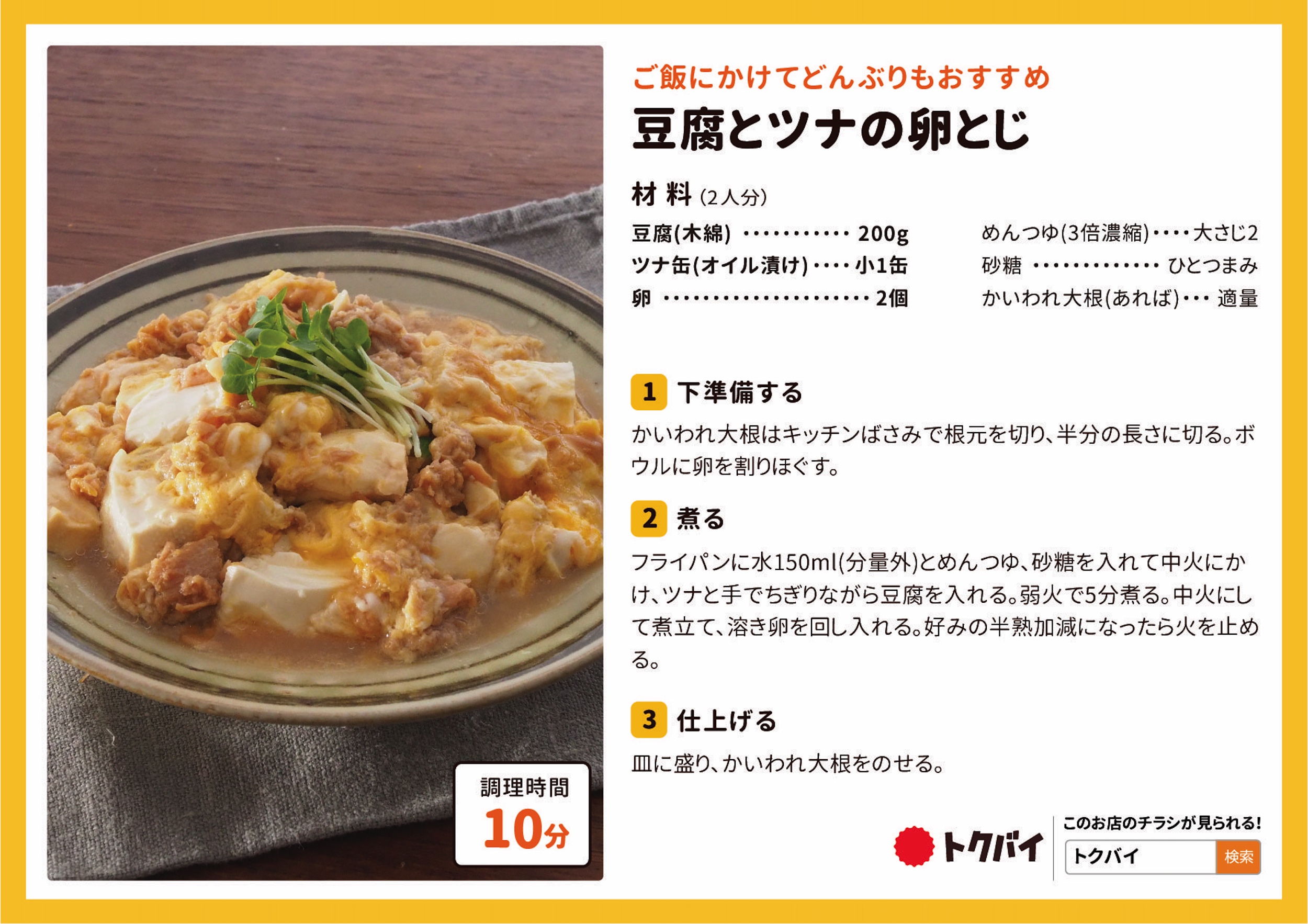 豆腐とツナの卵とじ