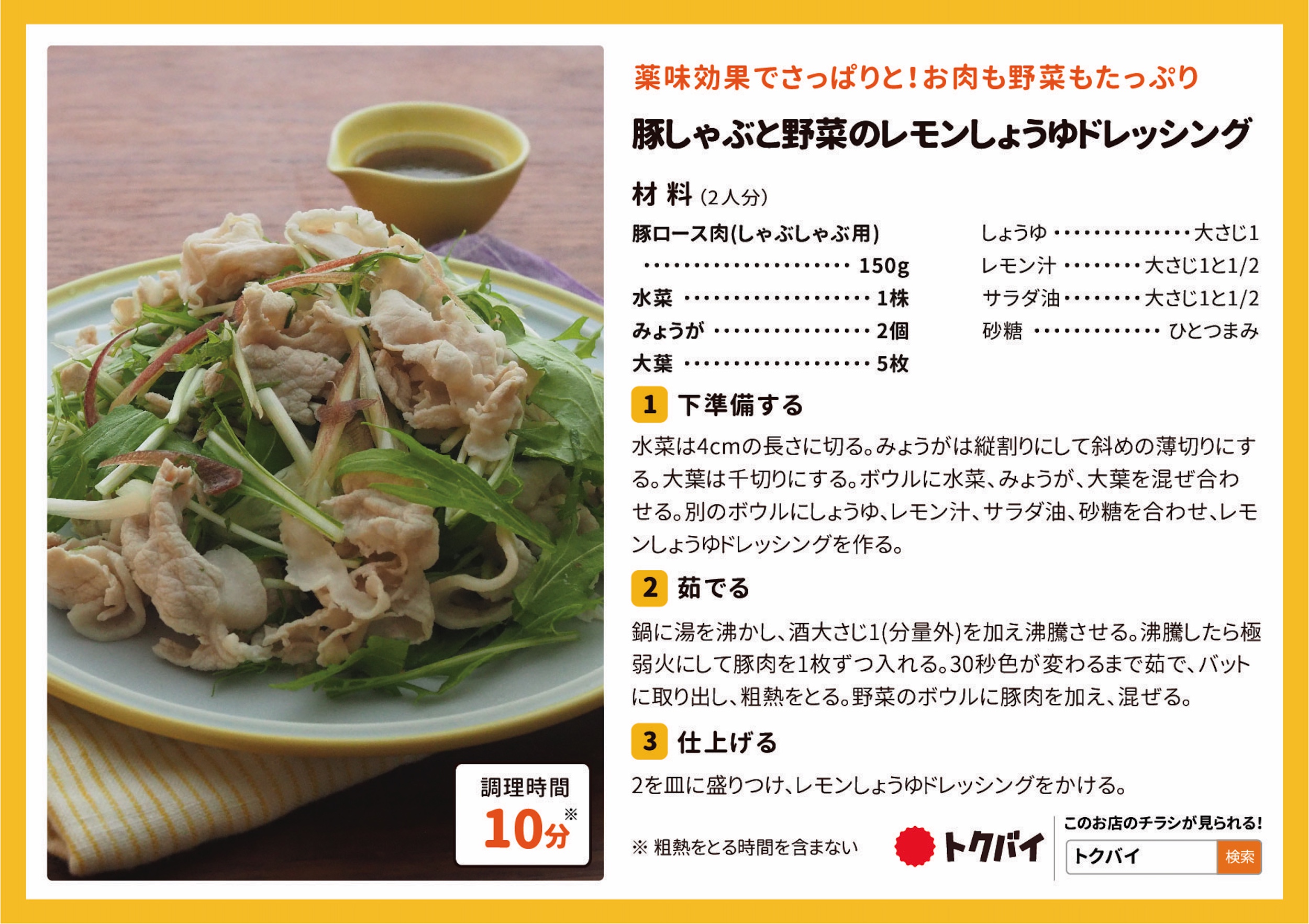 豚しゃぶと野菜のレモンしょうゆドレッシング