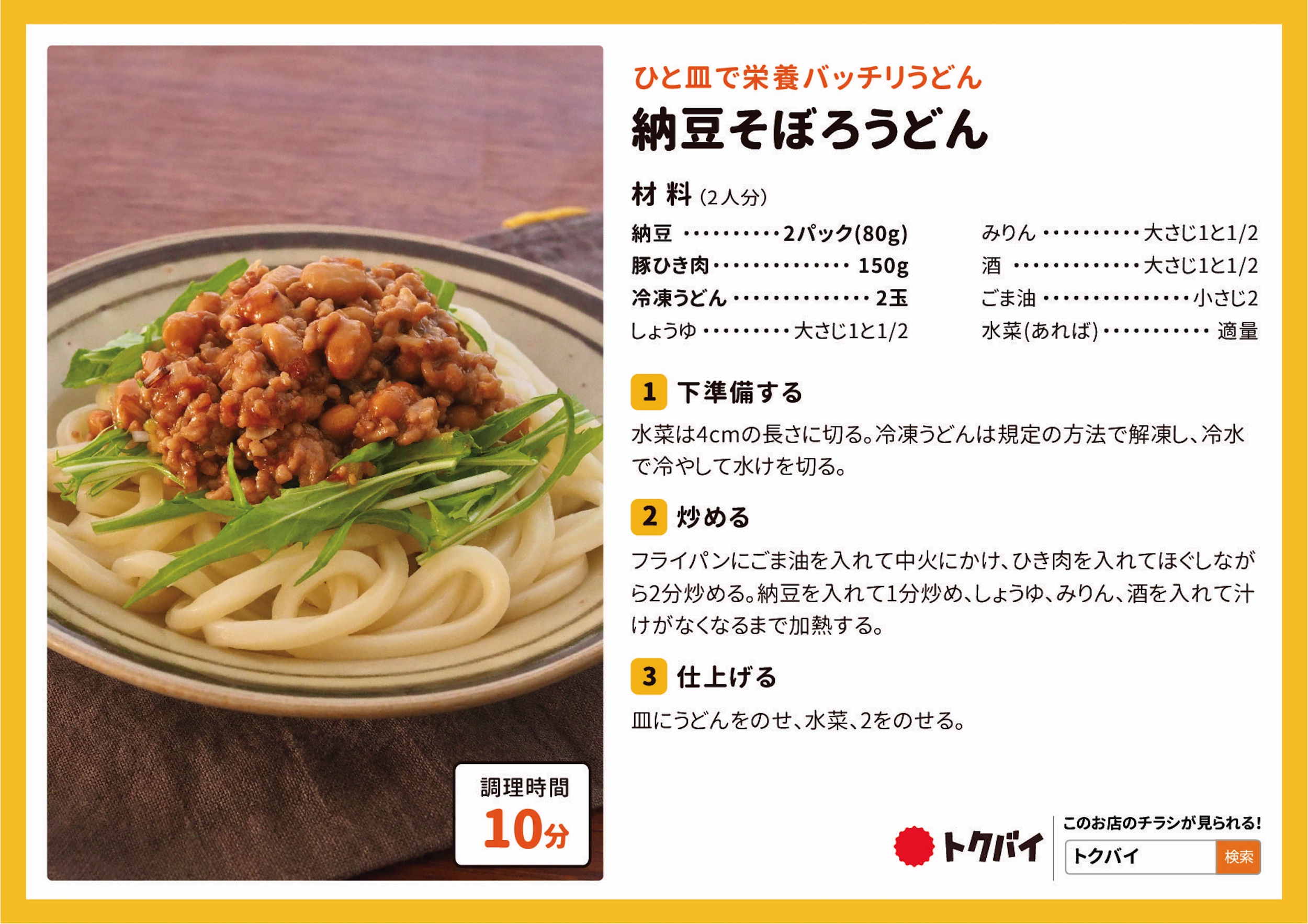 納豆そぼろうどん