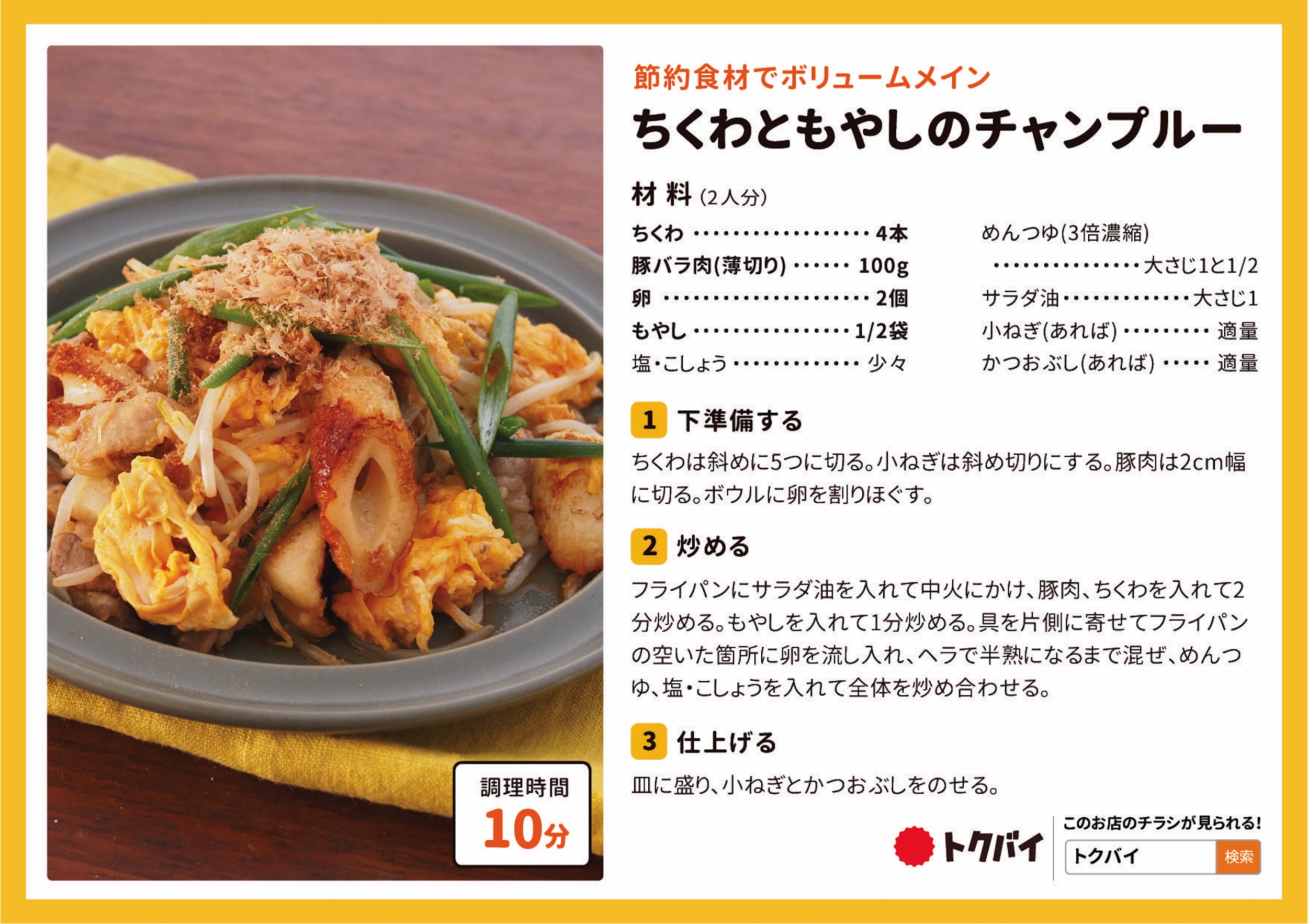 ちくわともやしのチャンプルー