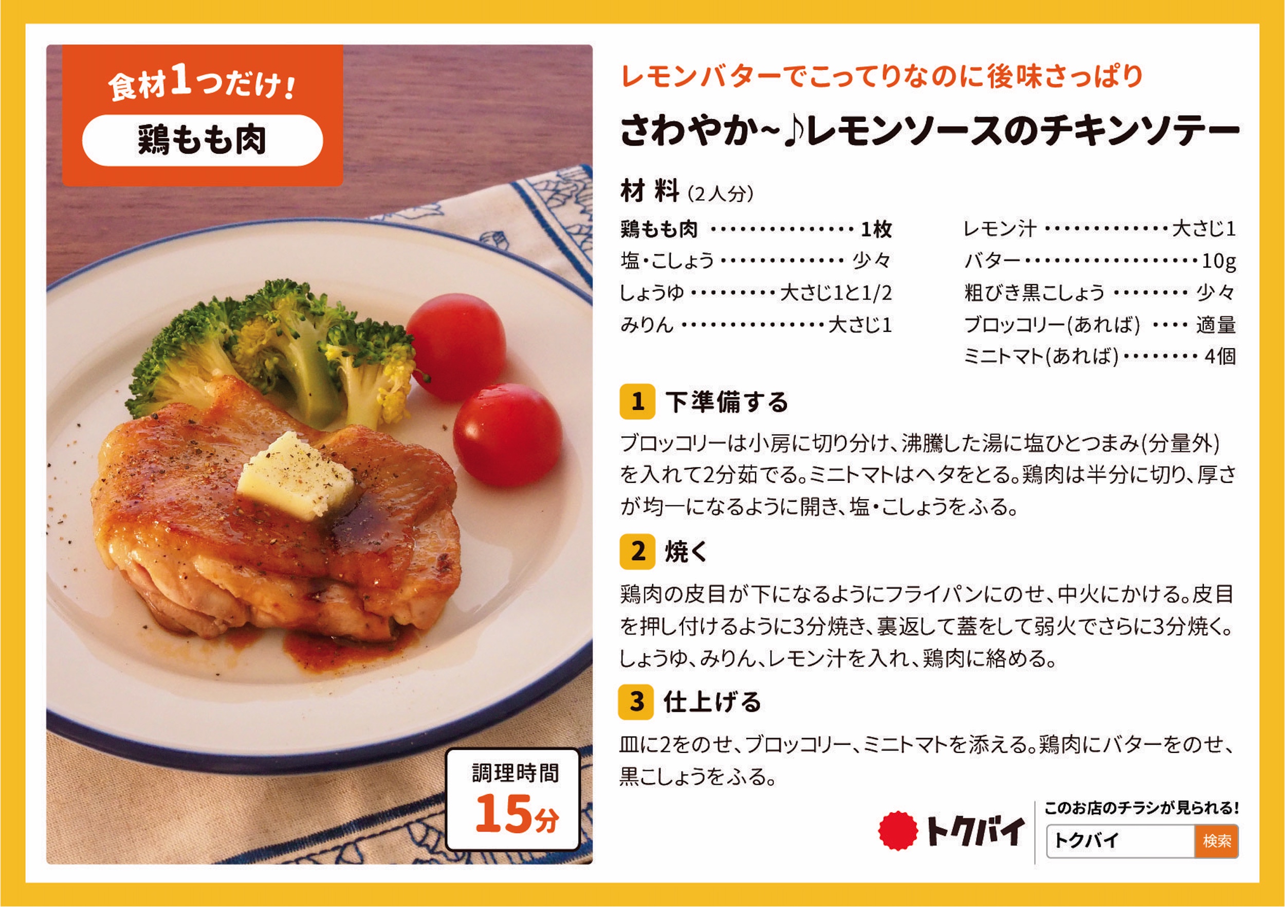 さわやか~♪レモンソースのチキンソテー