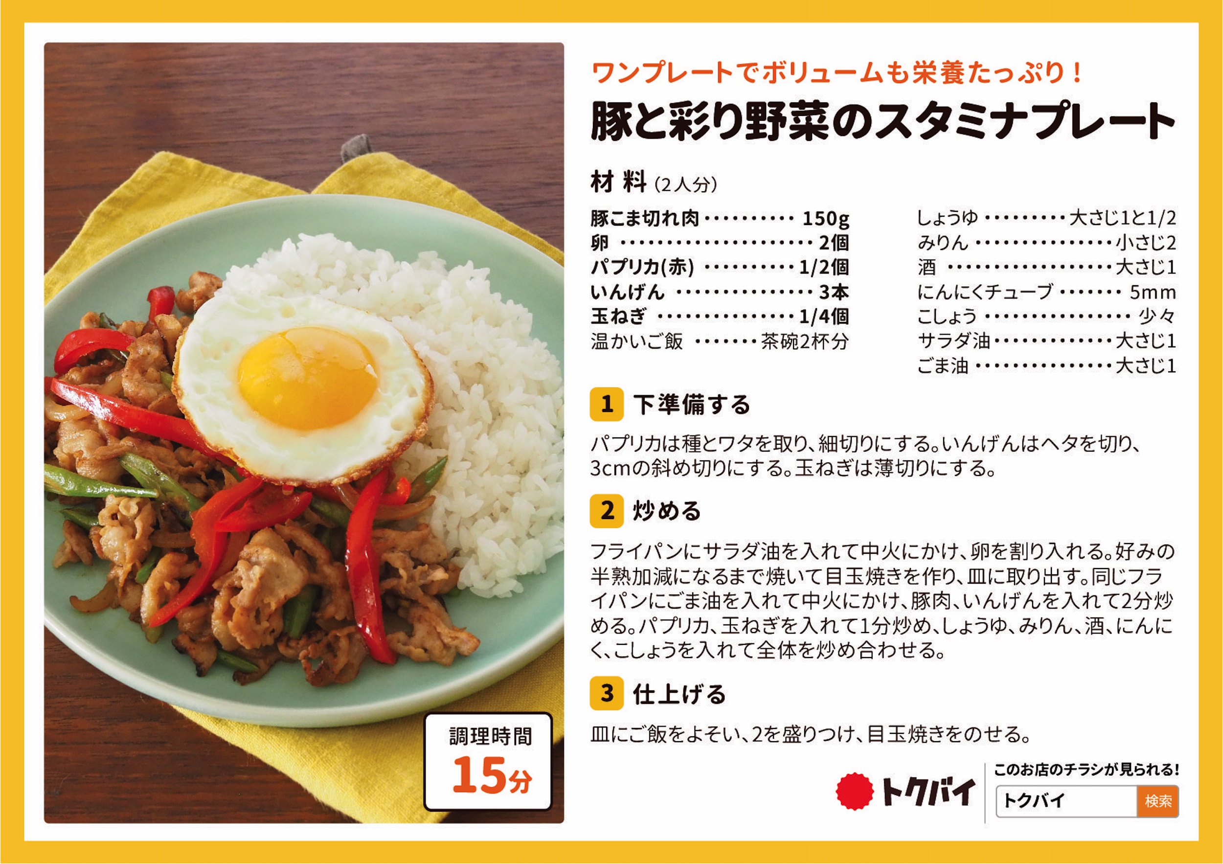 豚と彩り野菜のスタミナプレート