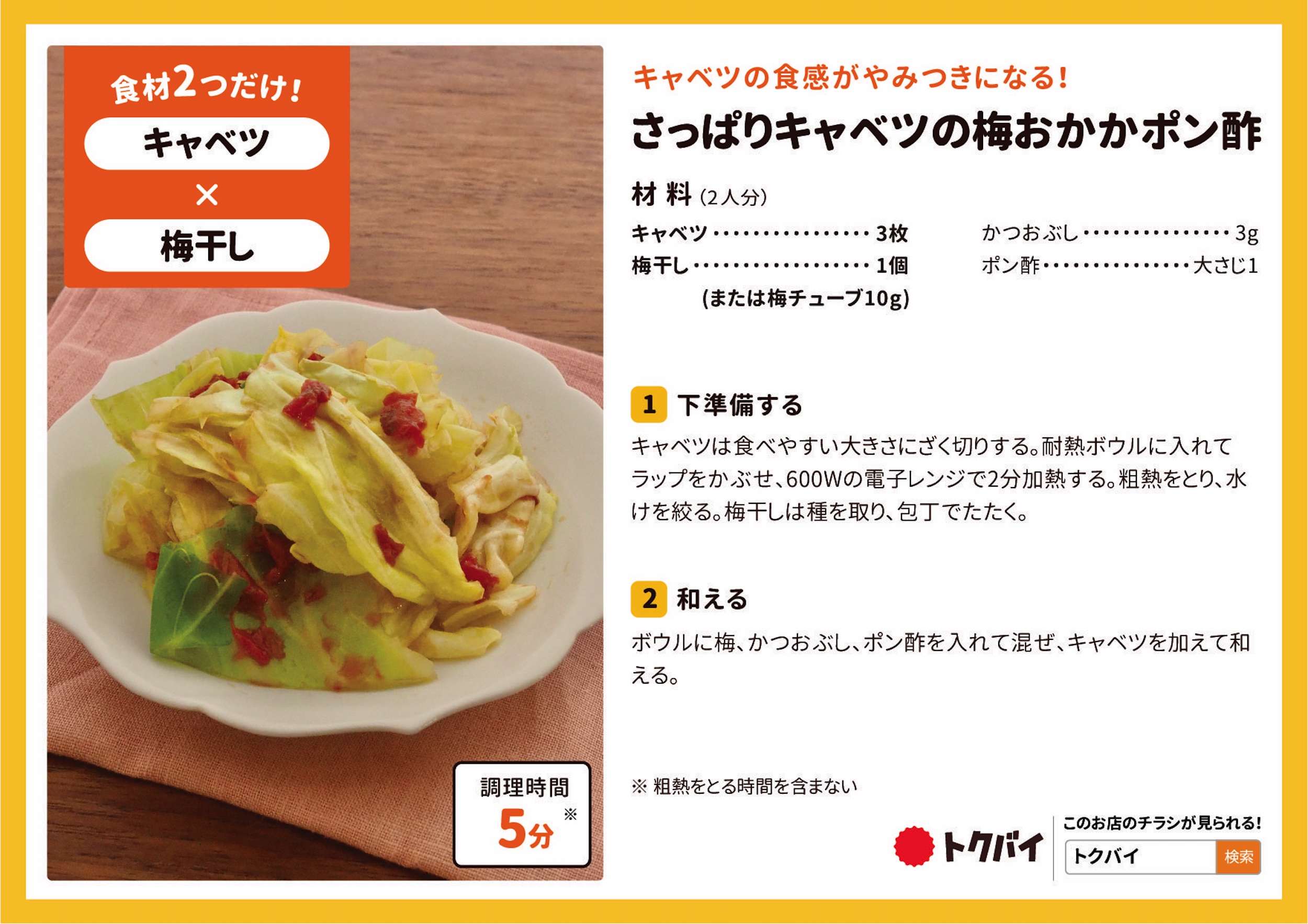 さっぱりキャベツの梅おかかポン酢