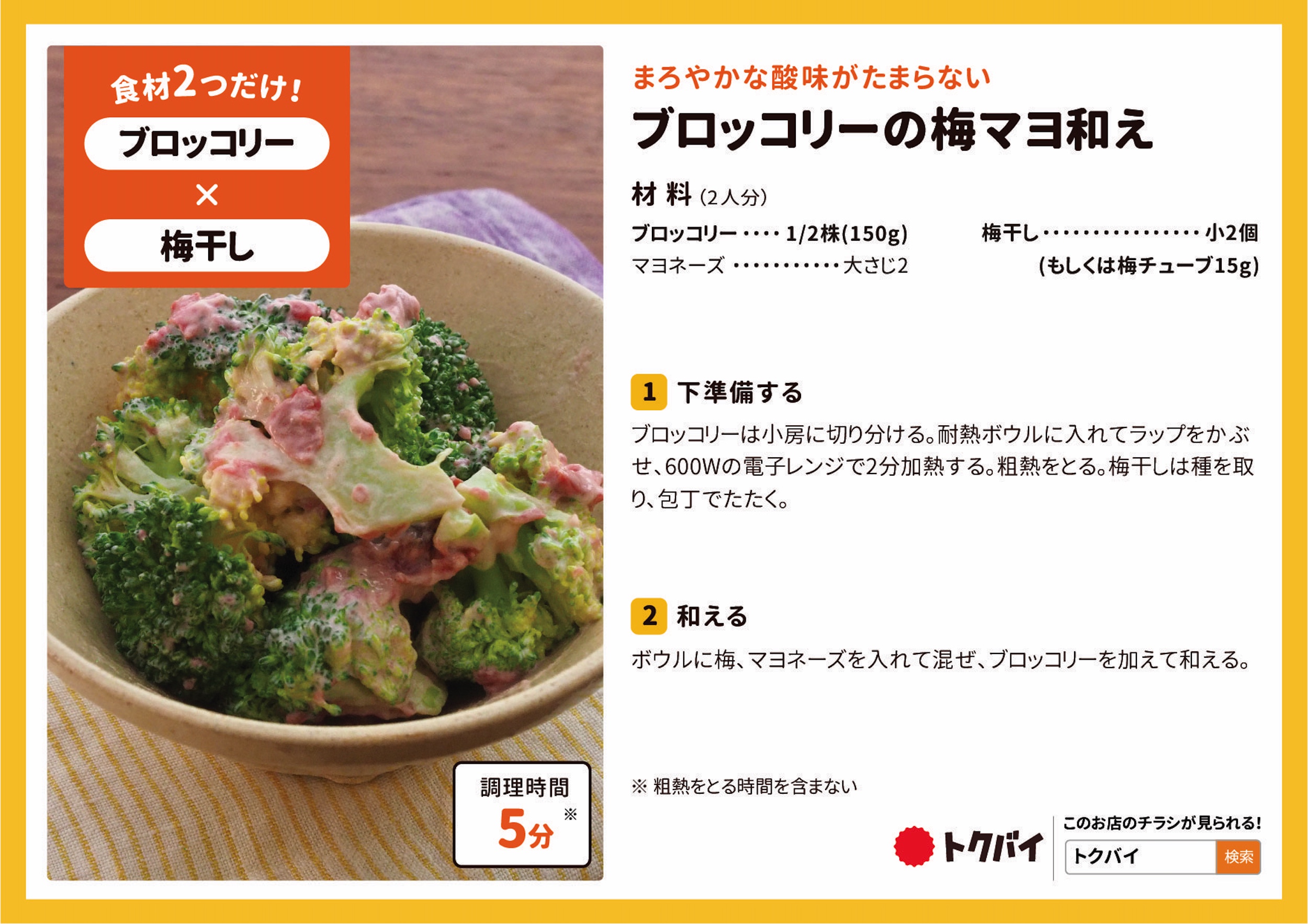 ブロッコリーの梅マヨ和え