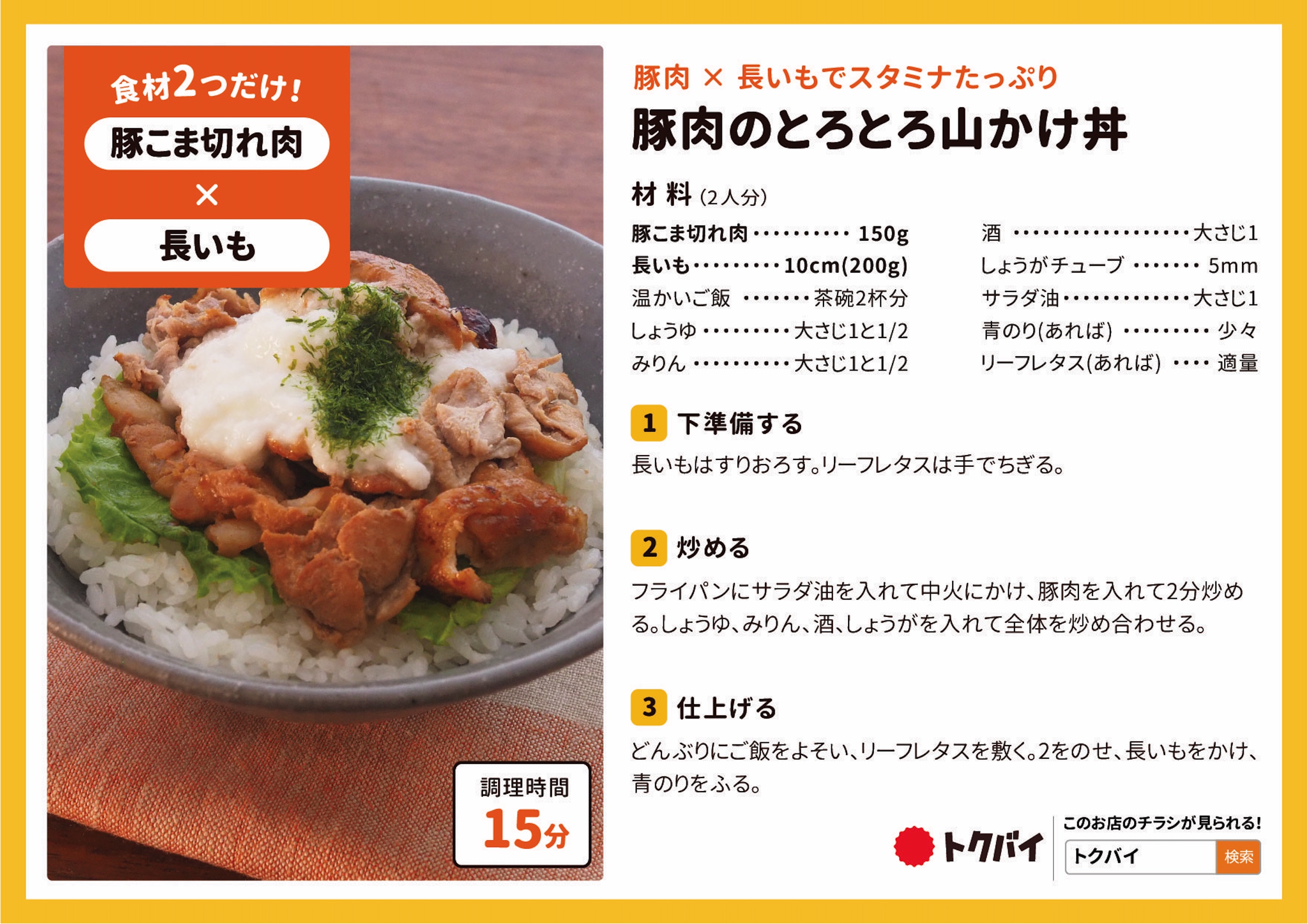 豚肉のとろとろ山かけ丼