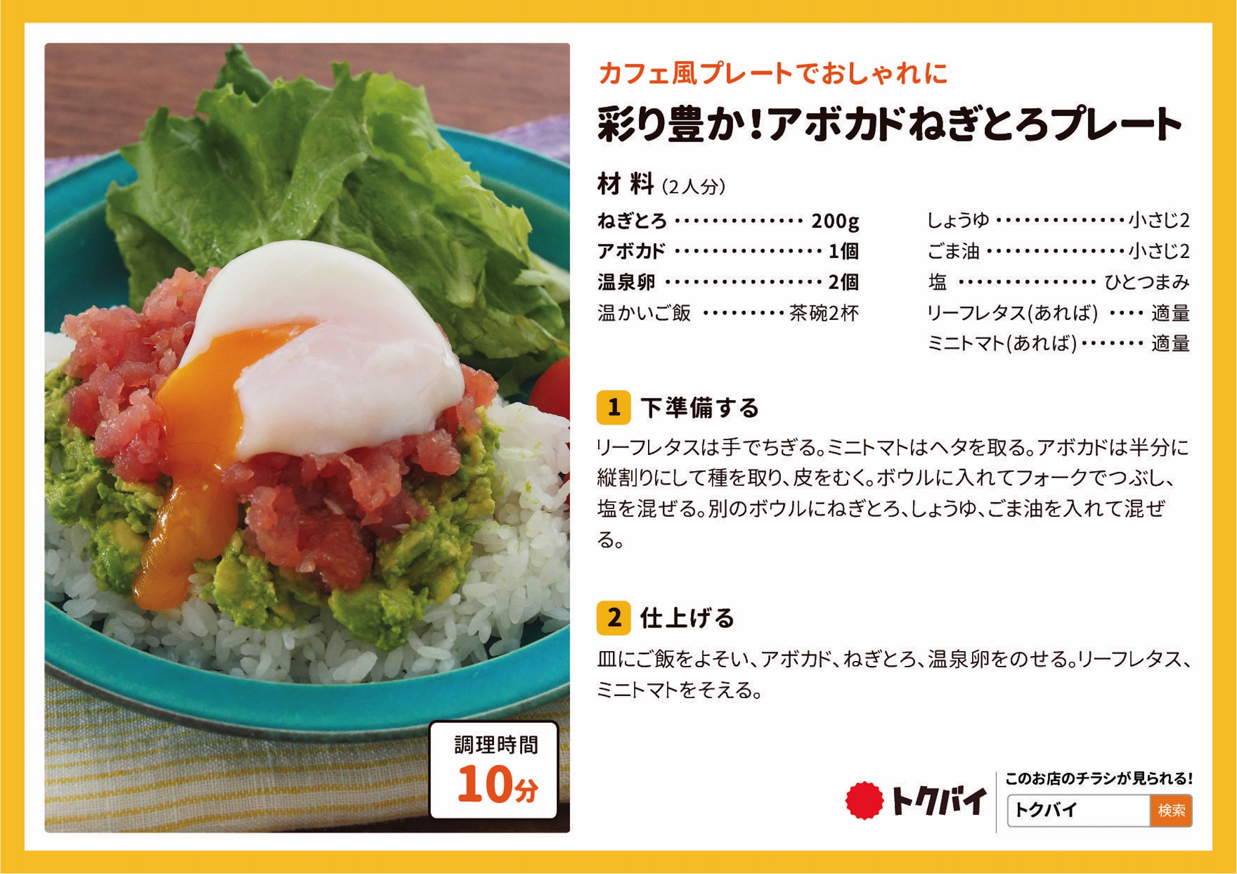 彩り豊か！アボカドねぎとろプレート