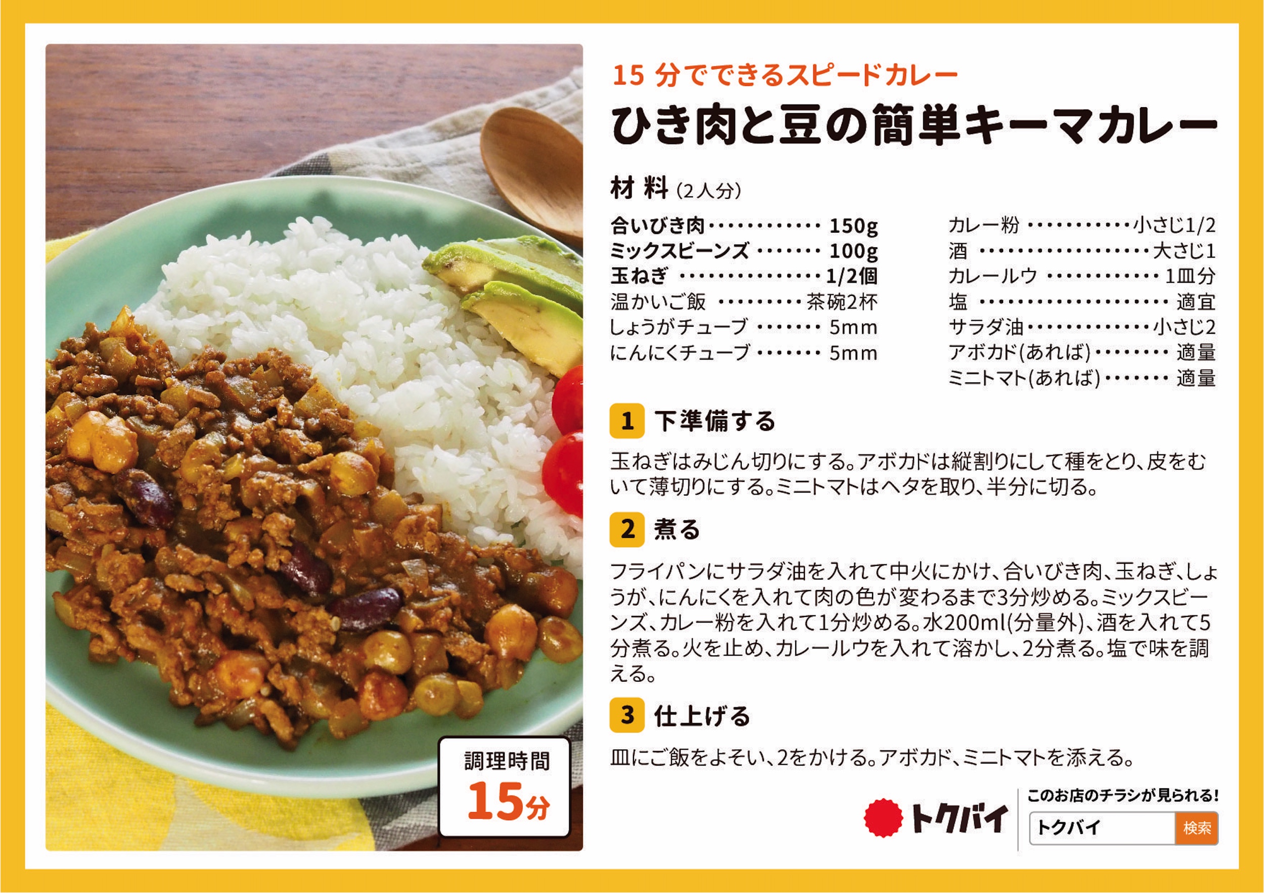 ひき肉と豆の簡単キーマカレー