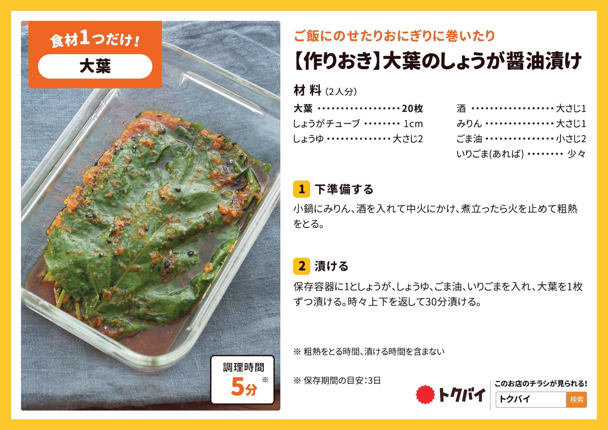 【作りおき】大葉のしょうが醤油漬け