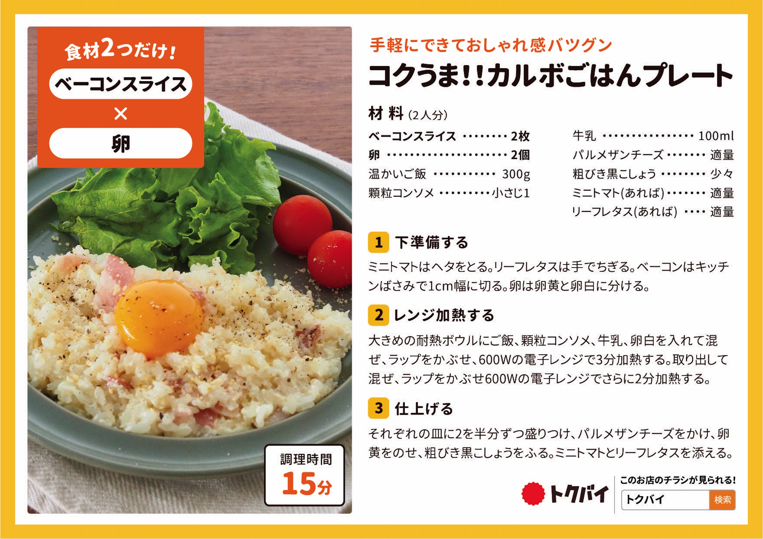 コクうま！！カルボごはんプレート