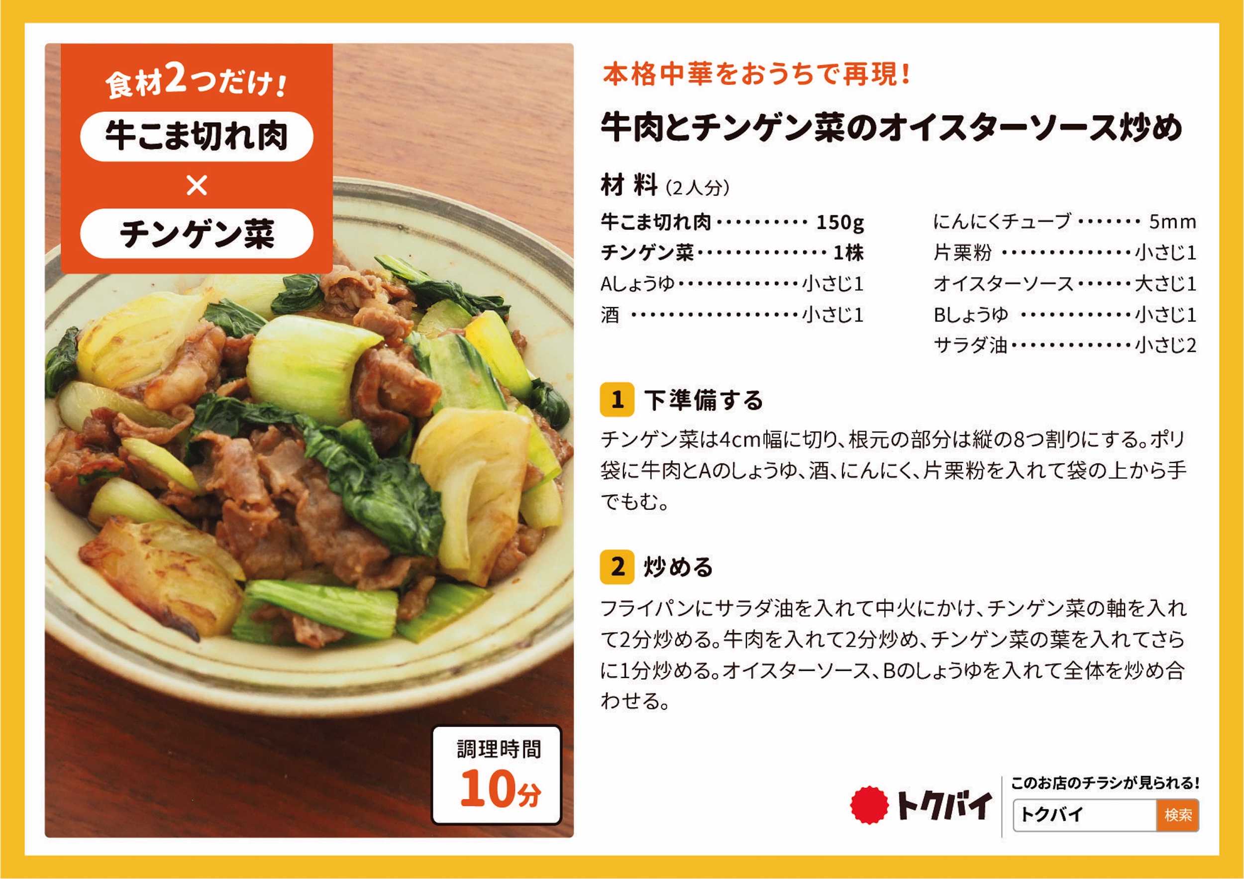 牛肉とチンゲン菜のオイスターソース炒め