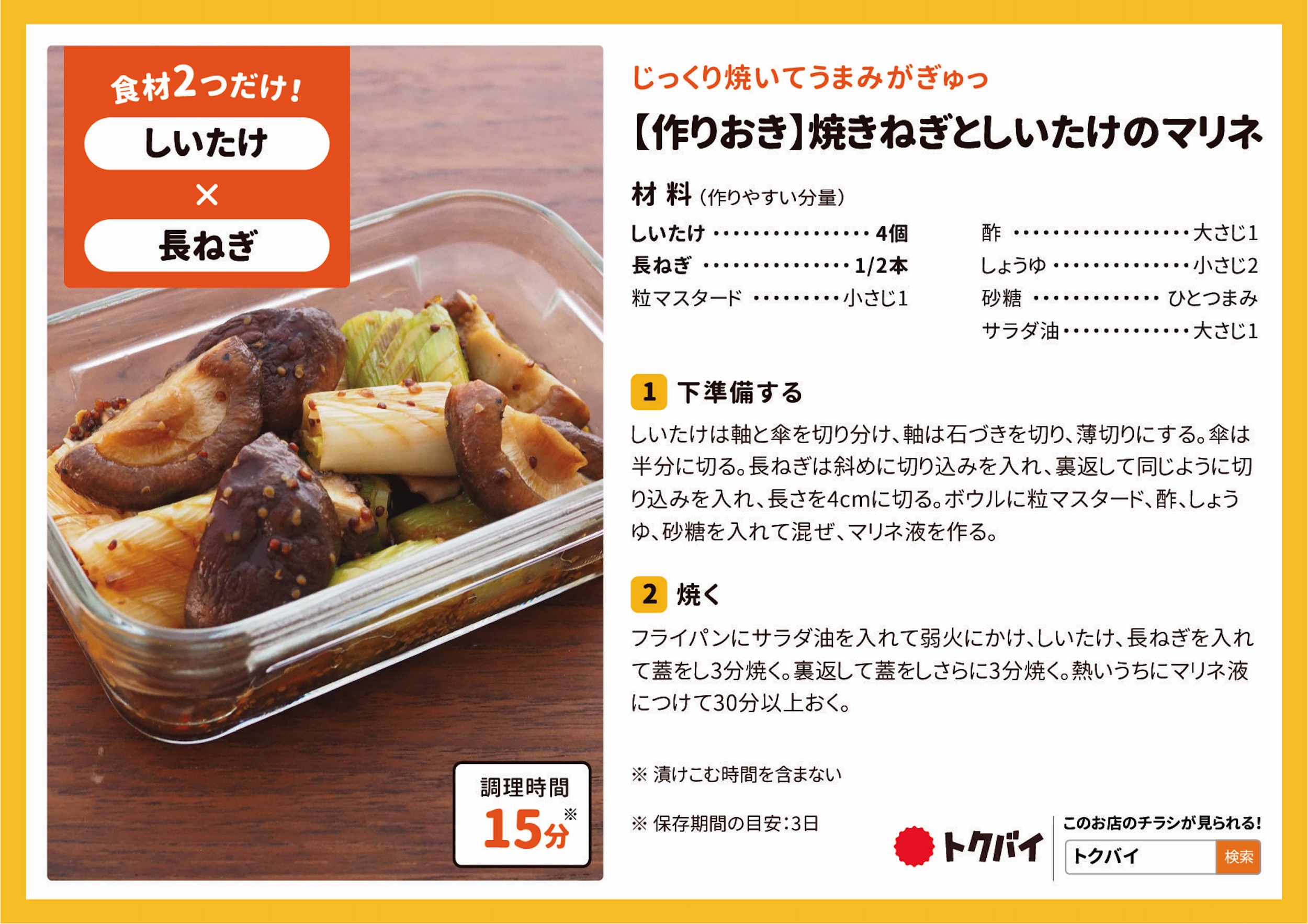 【作りおき】焼きねぎとしいたけのマリネ