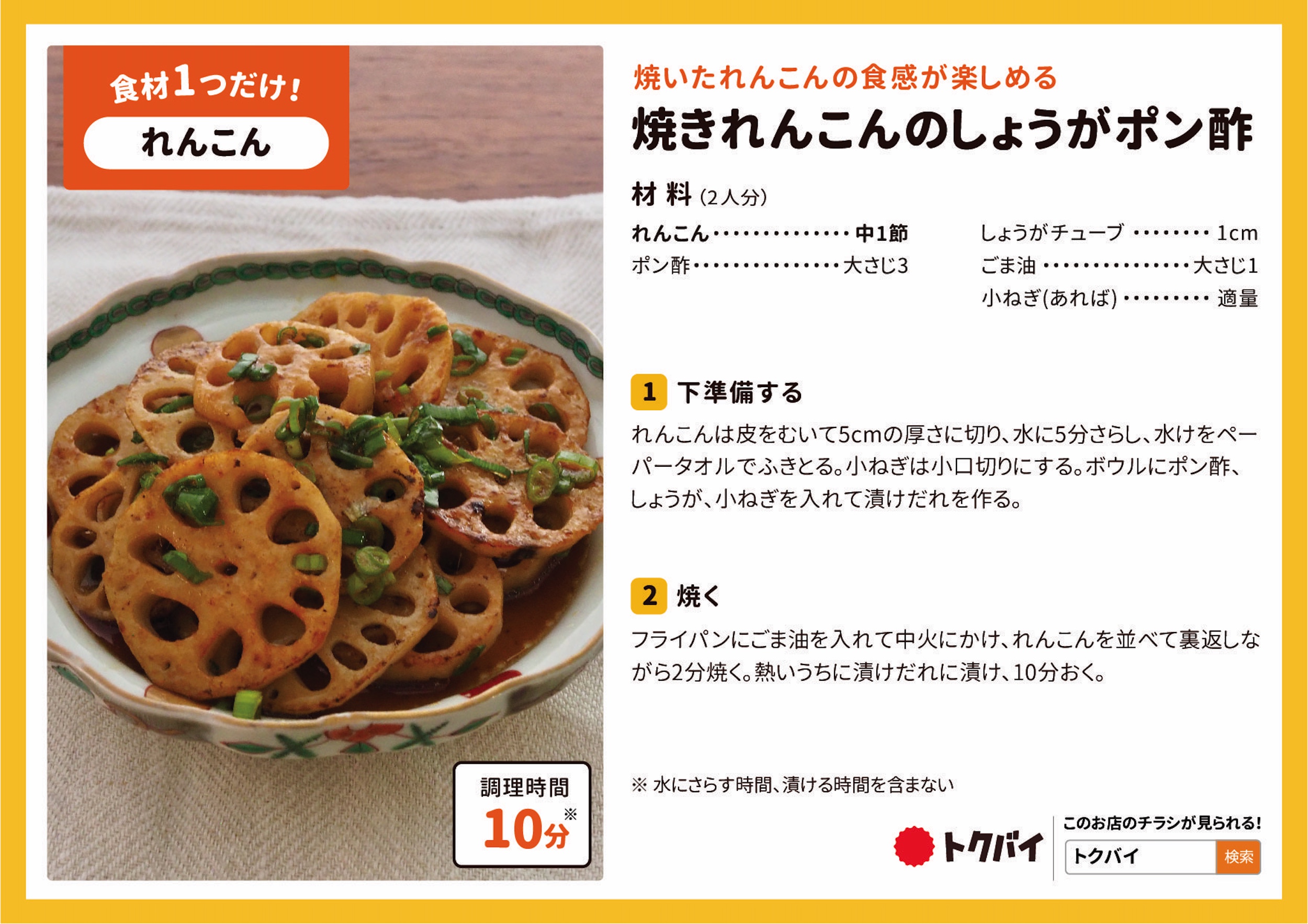 焼きれんこんのしょうがポン酢